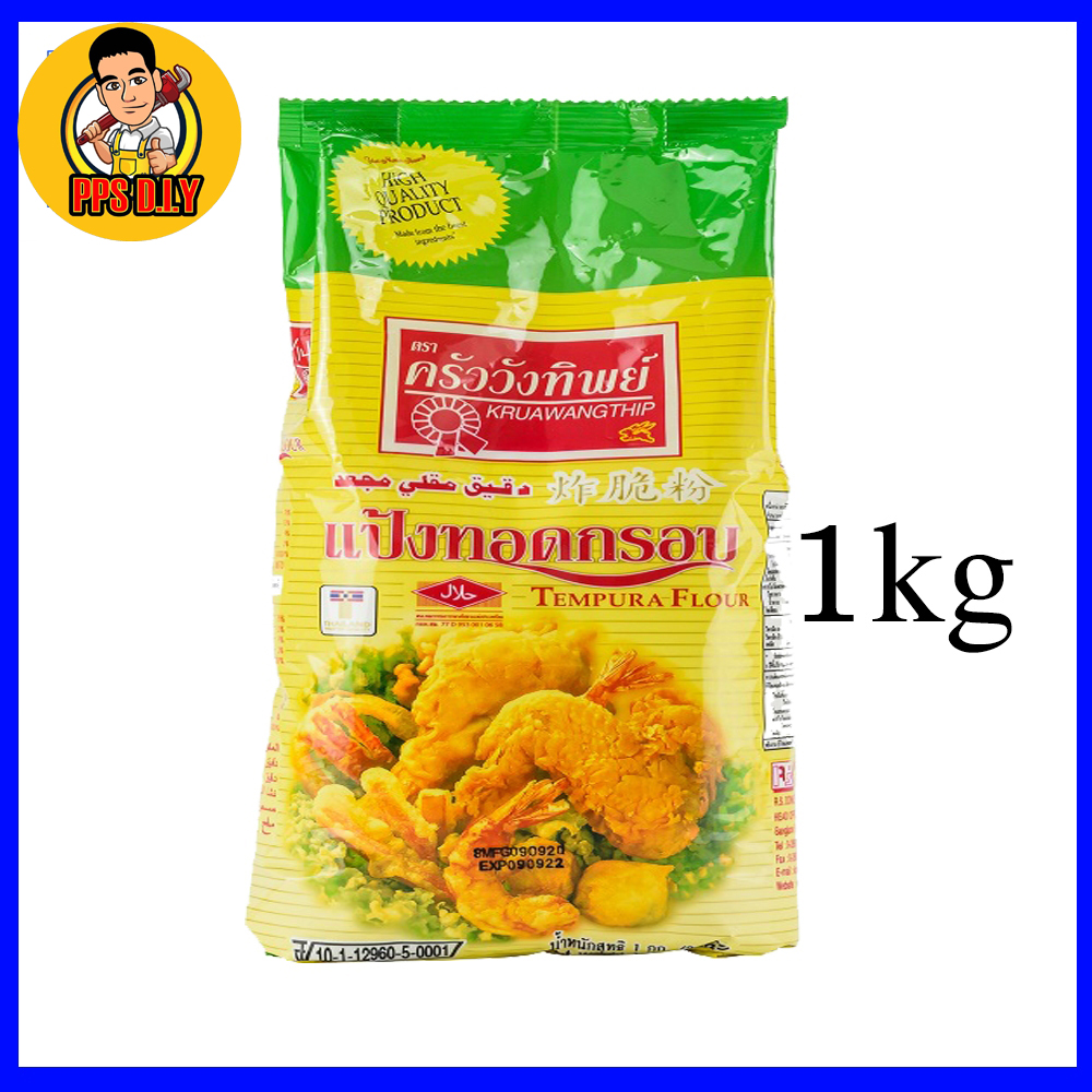 แป้งทอดกรอบครัววังทิพย์ 1 กก. ทอดกรอบอร่อย กรอบนาน ราคา 52 บาท*ส่งฟรี