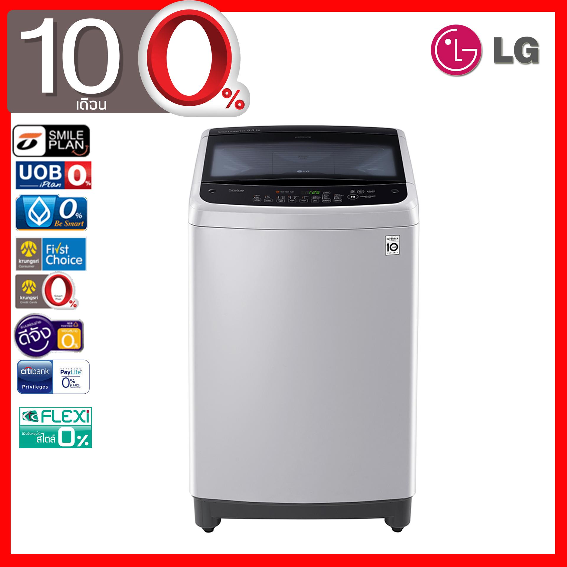 LG เครื่องซักผ้าระบบ Smart Inverter ความจุ 8 กก. รุ่น T2308VS2M (ผ่อน 0% 10 เดือน) LG เครื่องซักผ้าระบบ Smart Inverter ความจุ 8 กก. รุ่น T2308VS2M (ผ่อน 0% 10 เดือน)