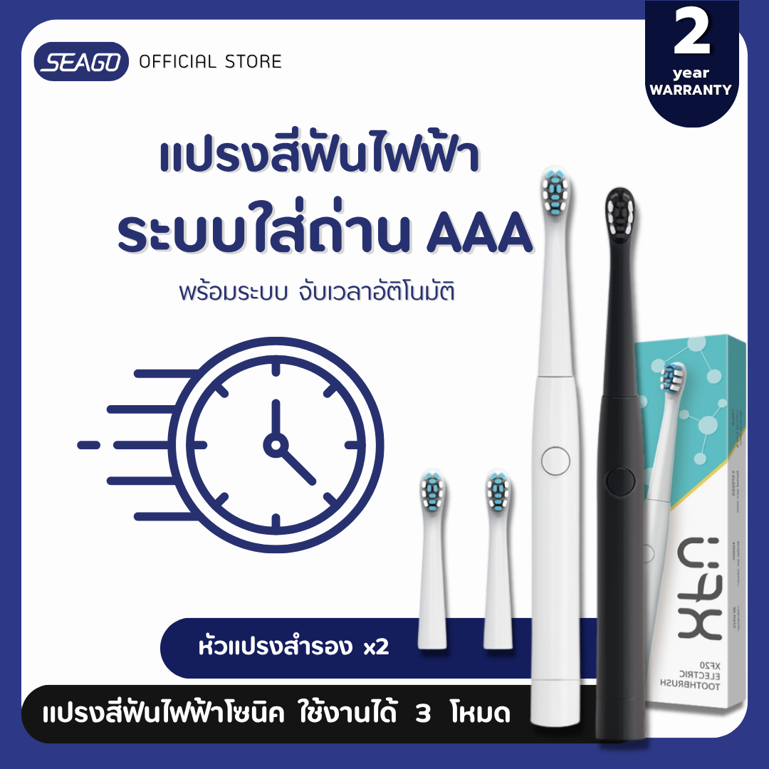 แปรงสีฟันไฟฟ้า โซนิค Seago SG-xfu549 Sonic Toothbrush กันน้ำ IPX7 ใส่ถ่าน 2 ก้อน ใช้งานได้ 90 วัน ประกันสินค้า 2 ปี ราคา 399 บาท*ส่งฟรี