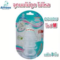 ATTOON จุกนมไม่ดูดไม่ไหล จุกนมซิลิโคน จุกนมคอแคบ จุกนมคอกว้าง Harmonize Antichoke (ไซส์ S/M/L) จุกนมเด็ก แอทตูน