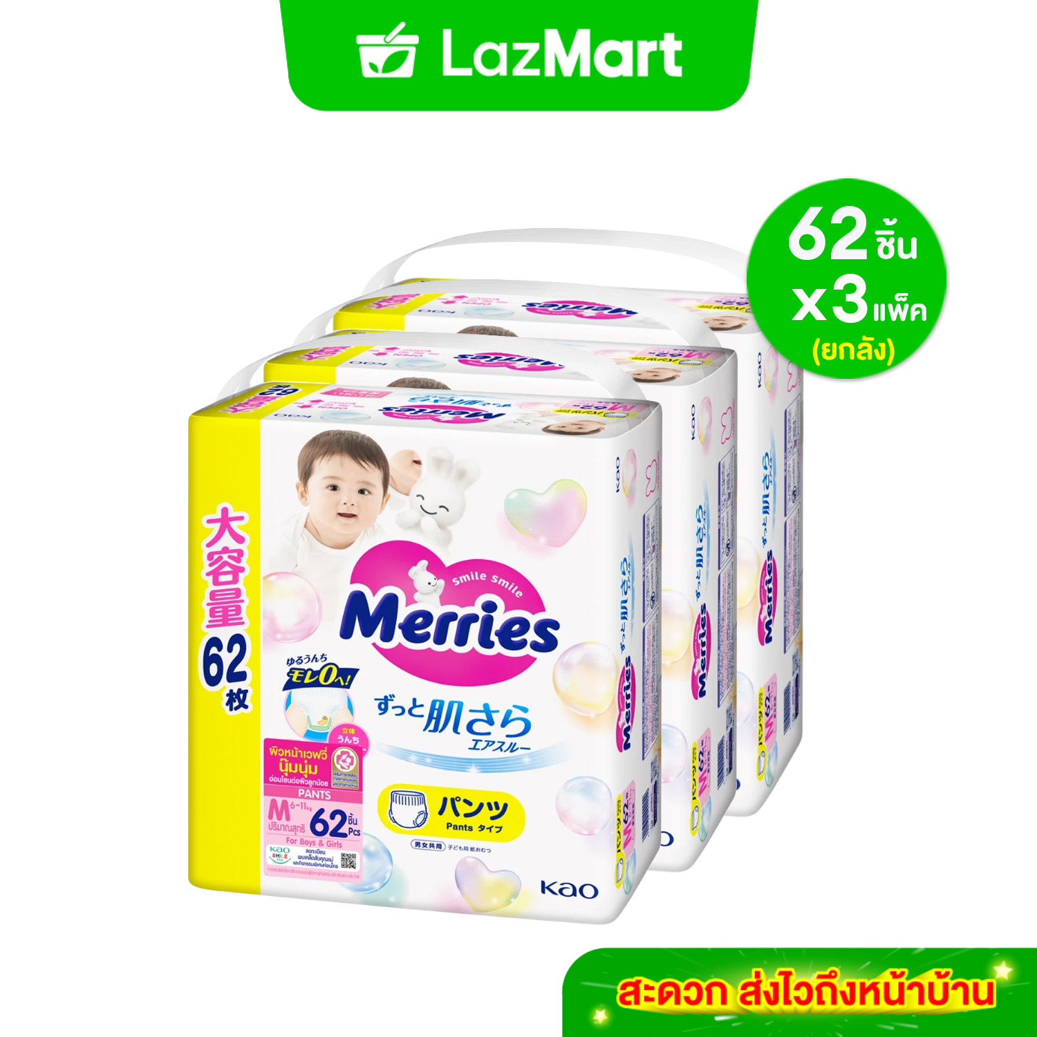 (ยกลัง) Merries Japan Pants ผ้าอ้อมเมอร์รี่ส์ชนิดกางเกง Size M 62 ชิ้น x 3แพ็ค แพมเพิส Merries ยกลัง รวม 186 ชิ้น ราคา 2,307 บาท*ส่งฟรี