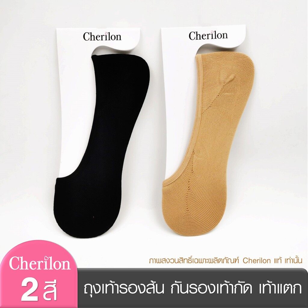 Cherilon เชอรีล่อน ถุงเท้ารองส้น กันรองเท้ากัด นุ่ม ใส่สบาย Free Size สีเนื้อ สีดำ NSA-NEFC01