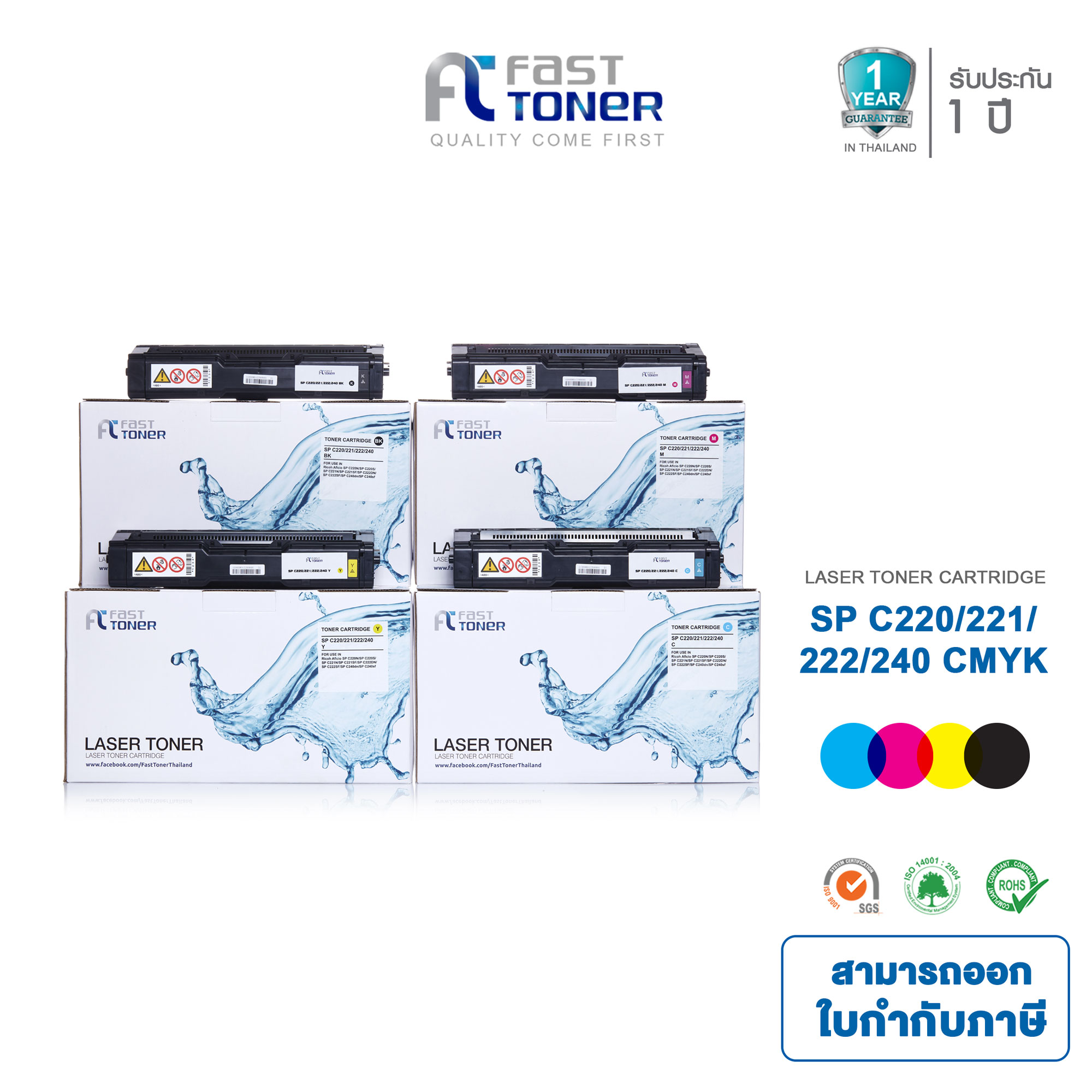 Fast toner cartridge equivalent SP C220/221/222/240 BK, c, m, y for RICOH SP c220n, c221n, c222dn, c220s, c221sf, c222sf, c240dn, c240sf ราคา 3,950 บาท*ส่งฟรี