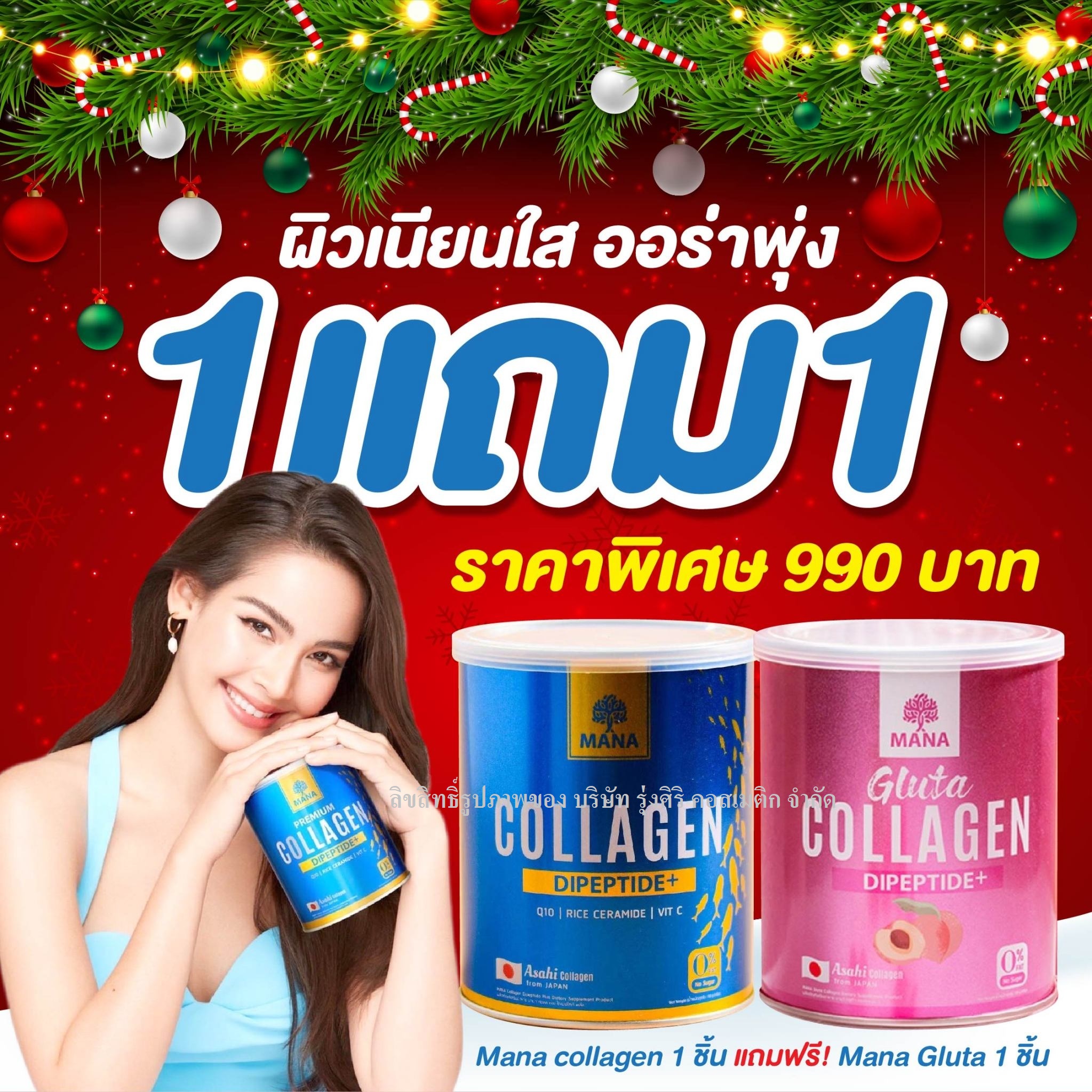 MANA Collagen Premium 110000mg. Dipeptide+ ราคา 500 บาท*ส่งฟรี