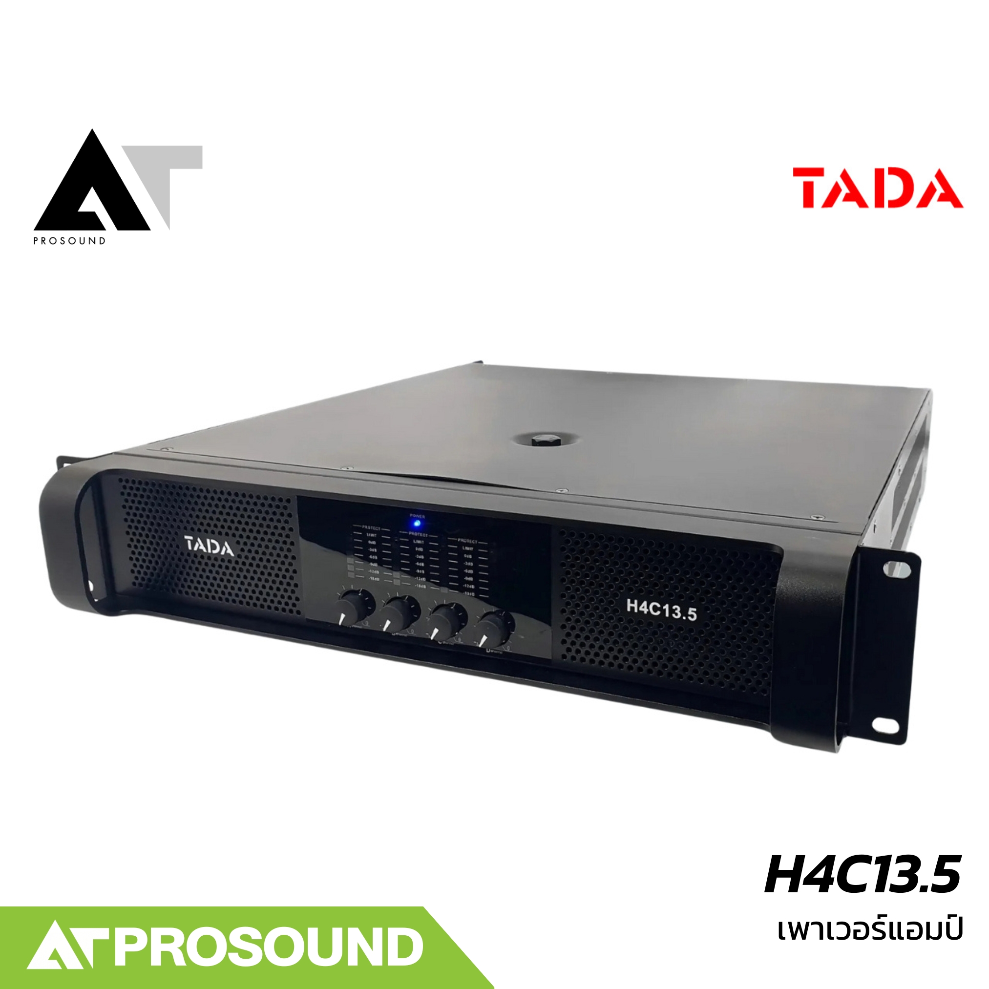 TADA H4C13.5 เพาเวอร์แอมป์ 4 แชนแนล Class-H กำลังขับ 1350 วัตต์ x 4 แชนแนล ที่ 8 โอห์ม AT Prosound ราคา 17,900 บาท*ส่งฟรี