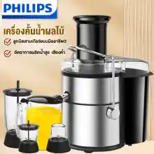 ภาพขนาดย่อของสินค้าPHILIPS เครื่องสกัดน้ำผลไม้ เครื่องสกัดน้ำผลไม้ 4500w เครื่องแยกกากผลไม้ เครื่องสกัดน้ำผลไม้ เครื่องคั้นน้ำผลไม้แยกกาก