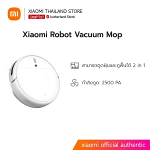 ภาพหน้าปกสินค้าMi Robot Vacuum-Mop หุ่นยนต์ดูดฝุ่น  2 in 1 ดูดฝุ่นและถูพื้นควบคุมผ่านมือถือ สั่งงานด้วยเสียง ประกันศูนย์ไทย 1 ปี ที่เกี่ยวข้อง