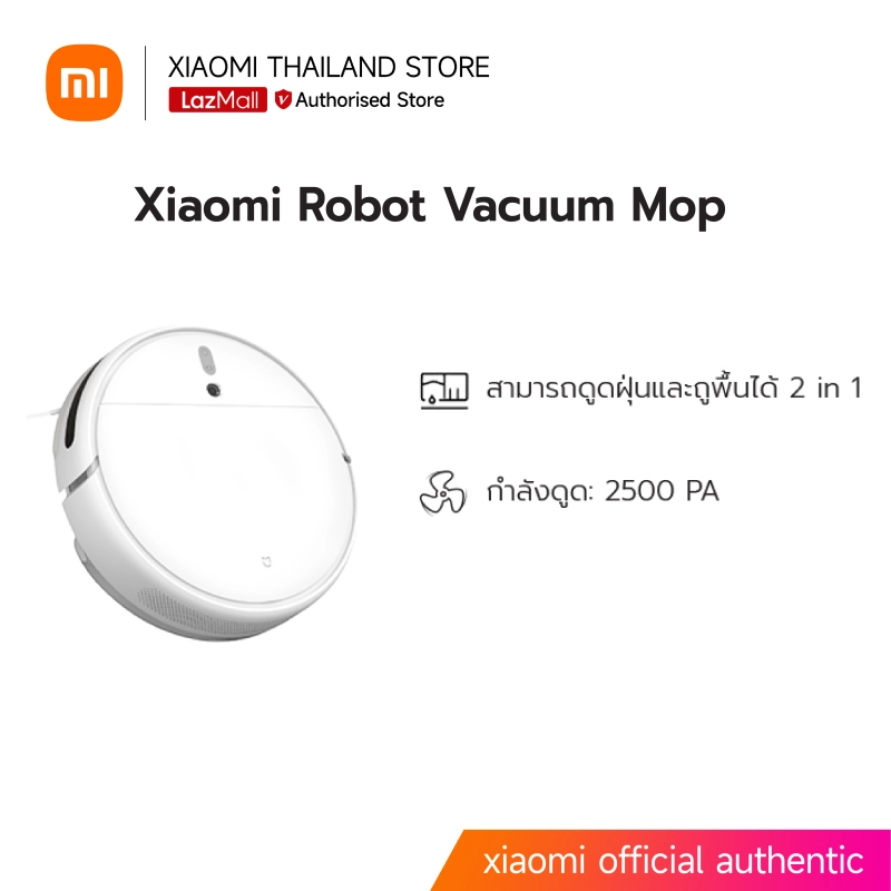 ภาพหน้าปกสินค้าMi Robot Vacuum-Mop หุ่นยนต์ดูดฝุ่น 2 in 1 ดูดฝุ่นและถูพื้นควบคุมผ่านมือถือ สั่งงานด้วยเสียง ประกันศูนย์ไทย 1 ปี