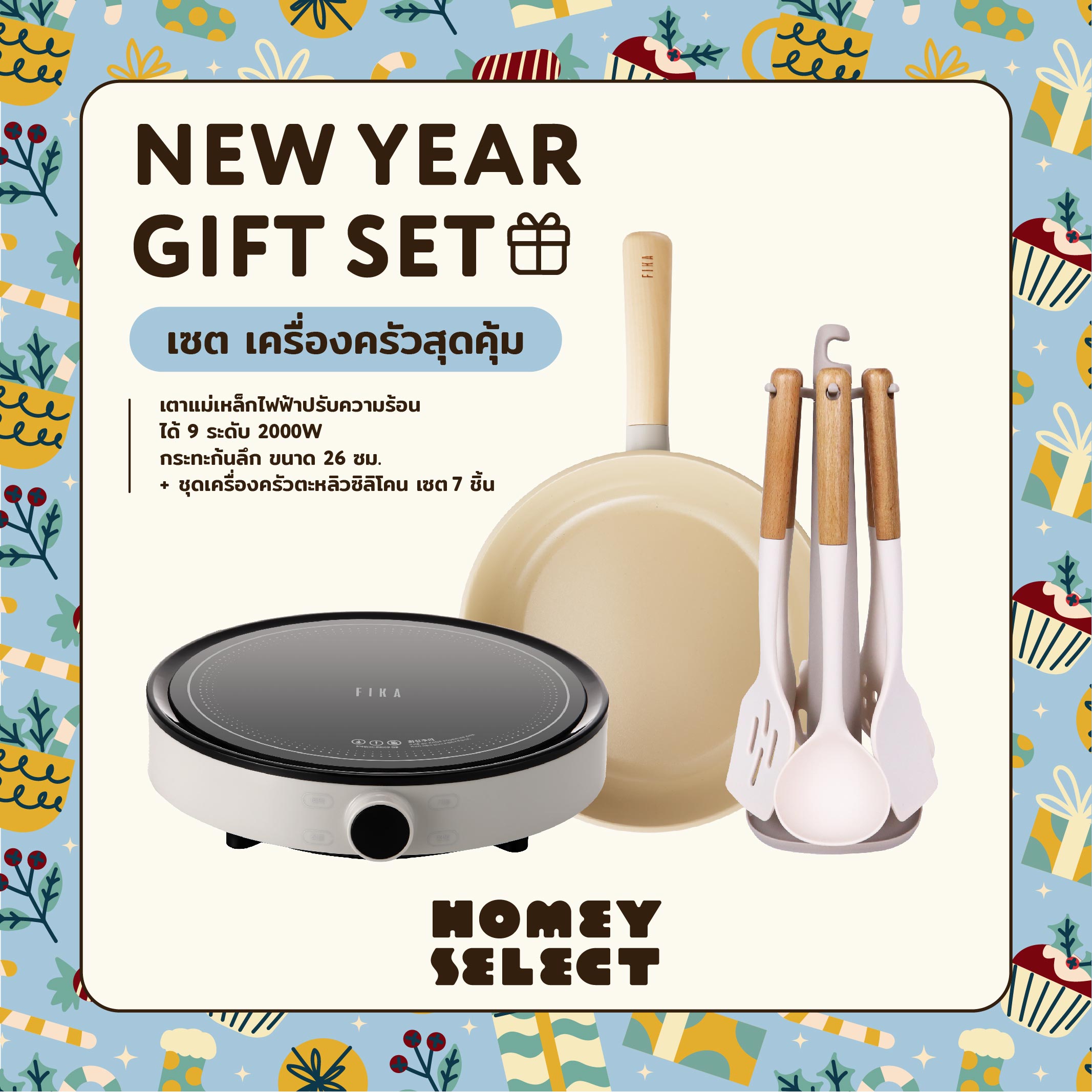 [ของขวัญปีใหม่] Neoflam FIKA ชุดเครื่องครัวสุดคุ้ม เตาแม่เหล็กไฟฟ้า พร้อมกระทะจากเกาหลีและชุดตะหลิวซิลิโคน ราคา 3,589 บาท*ส่งฟรี
