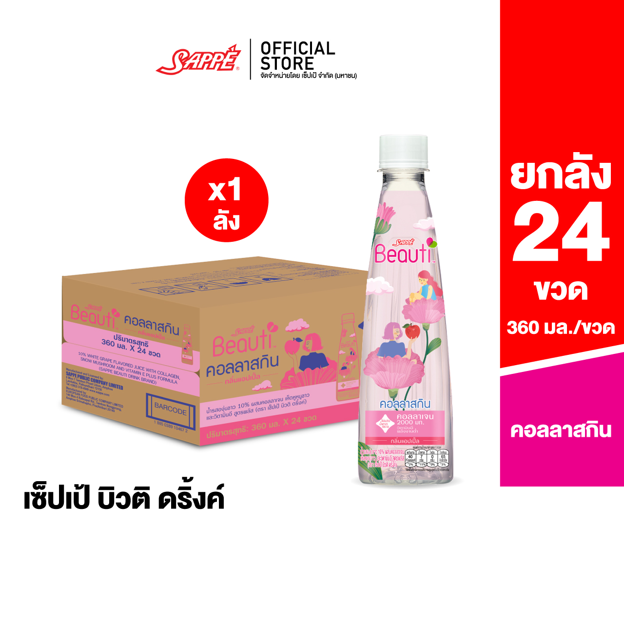 [24 bottles] Sappe Beauti drink Beauti Collaskin ราคา 411 บาท*ส่งฟรี