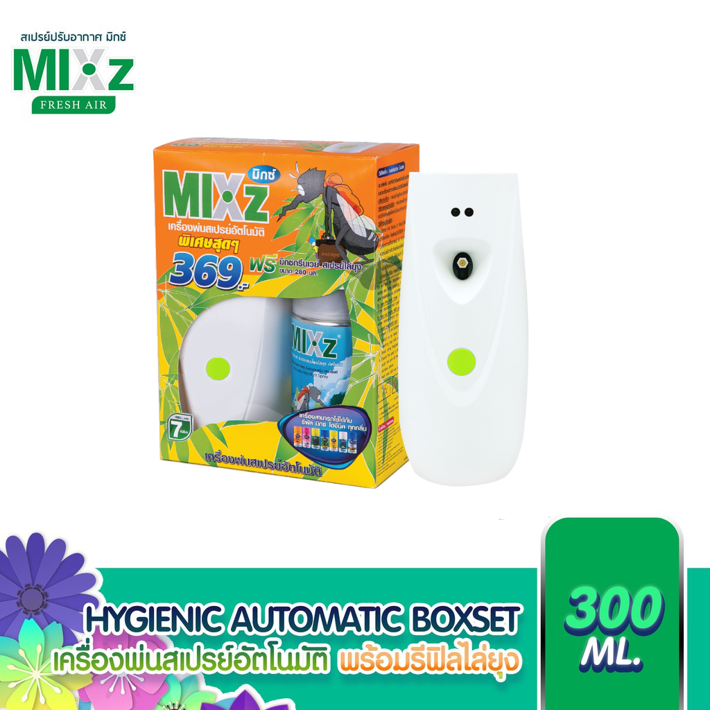 ชุดเครื่องพ่นสเปรย์อัตโนมัติ Mixz Hygienic สเปรย์ไล่ยุง พร้อม รีฟิล สเปรย์กลิ่นตะไคร้ - ลาเวนเดอร์ ราคา 349 บาท*ส่งฟรี