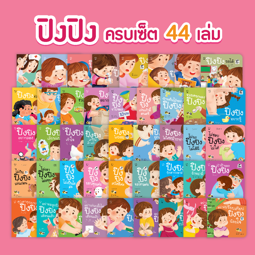 Pass Education Includes a Set of 44 Ping Ping Books. ราคา 4,199 บาท*ส่งฟรี