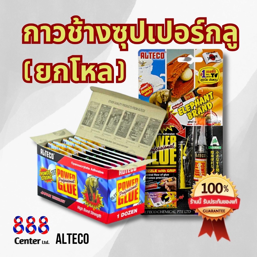 กาวตราช้างแท้ ‼️ (ยกโหล) Alteco Elephant Super Glue กาวช้างซุปเปอร์กลู ออทีโก้