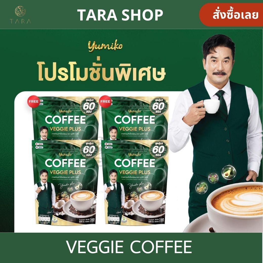 New, Larger Package of 30 Packets of Vegetable Coffee, Umiko Coffee, Fiber Coffee, Chlorophyll, Healthy Vegetable Coffee, No Sugar, Authentic from Am.P Company. ราคา 390 บาท*ส่งฟรี