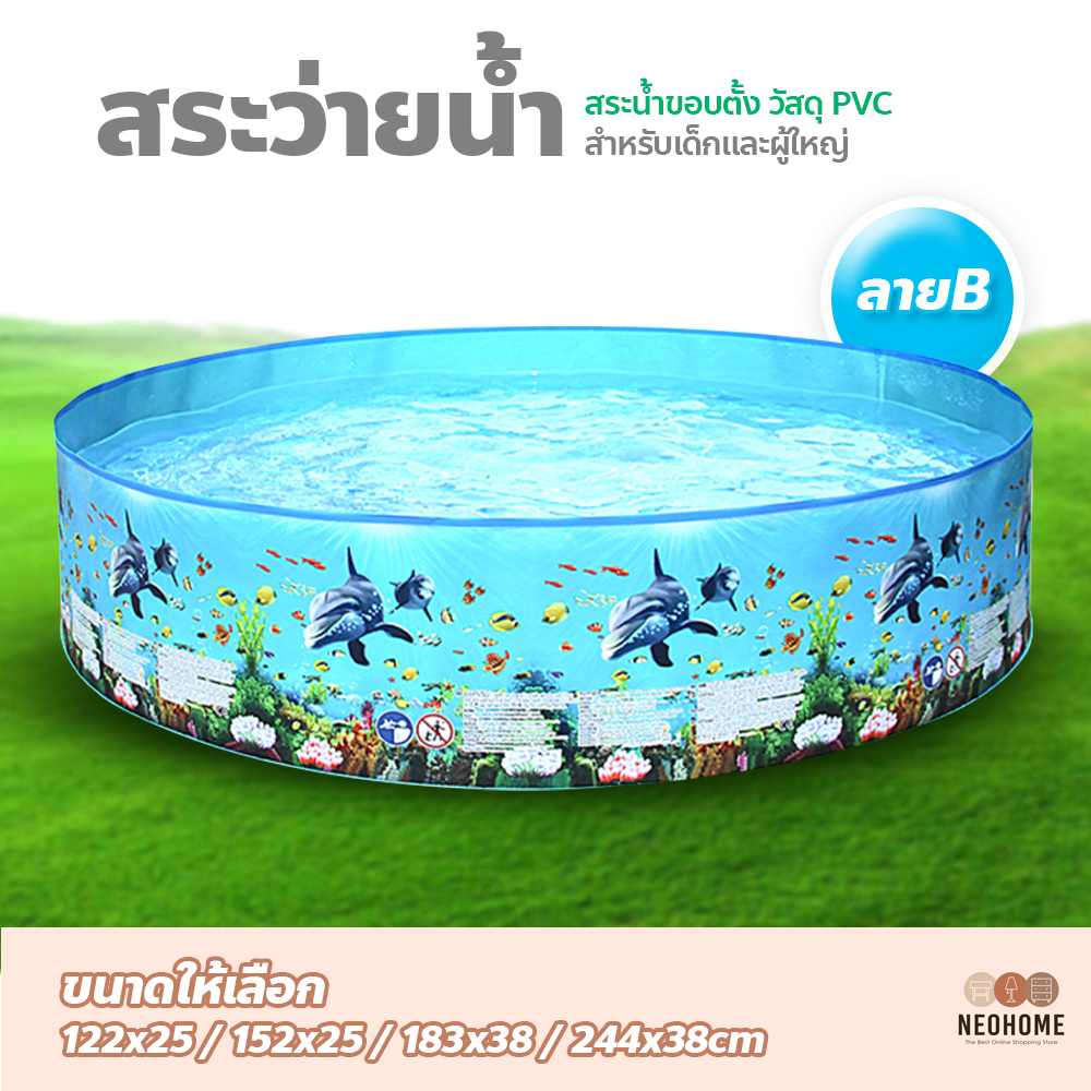 NeoHome สระว่ายน้ำขนาดใหญ่ สระน้ำขอบตั้ง สระว่ายน้ำครอบครัว สำหรับเด็กและผู้ใหญ่ ลายท้องทะเลและอควาเรียม ราคา 235 บาท*ส่งฟรี
