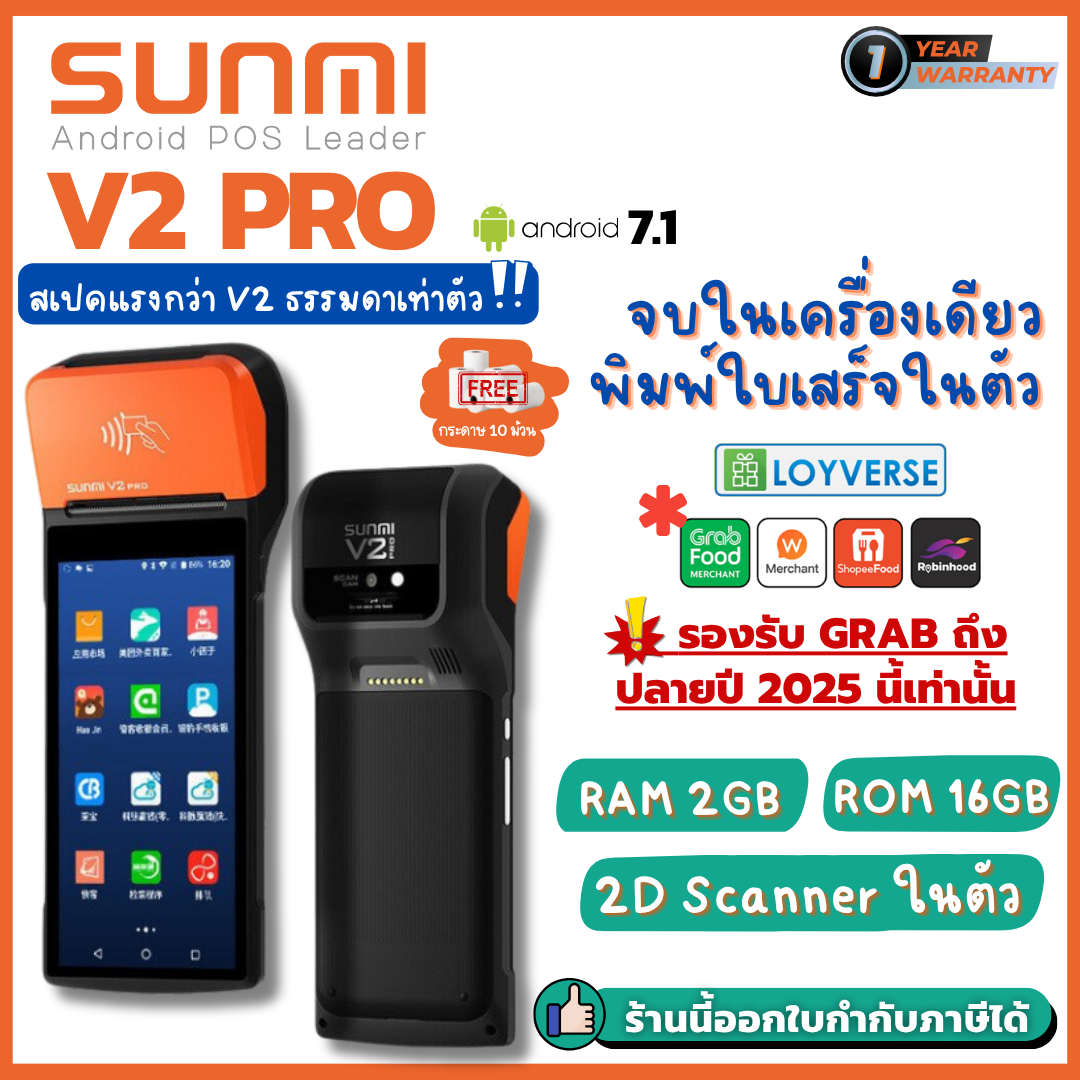 Sunmi V2 Pro Mobile Pos ใหม่แกะกล่อง พิมพ์ใบเสร็จในตัว รับออเดอร์