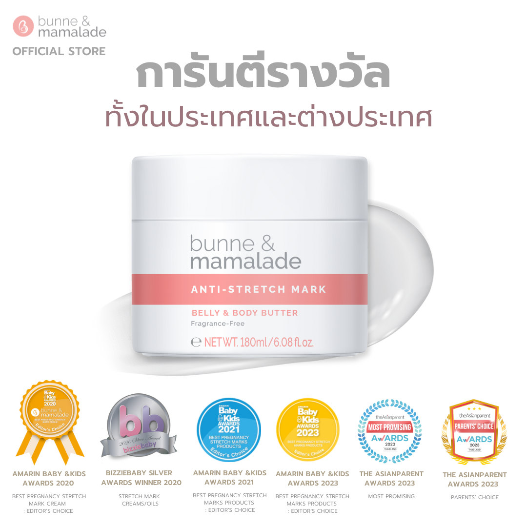 Belly & Body Butter บัตเตอร์ป้องกันรอยแตกลายของผิวระหว่างตั้งครรภ์ 1 กระปุก ราคา 1,499 บาท*ส่งฟรี