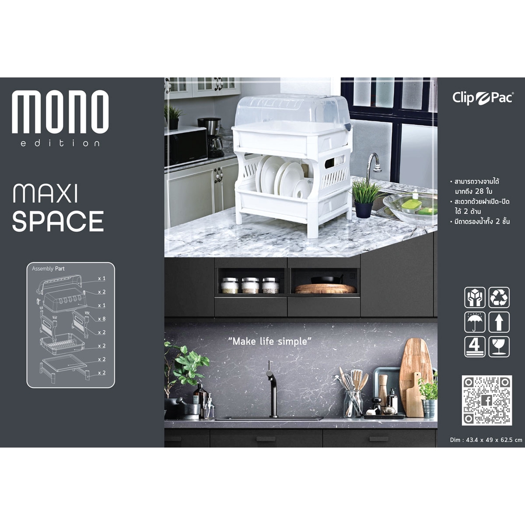 ข้อมูลเกี่ยวกับ Clip Pac Mono ที่คว่ำจาน 2 ชั้น รุ่น Maxi Space เก็บจานได้มากสุด 28 ใบ มีฝาปิดพร้อมถาดรองน้ำ