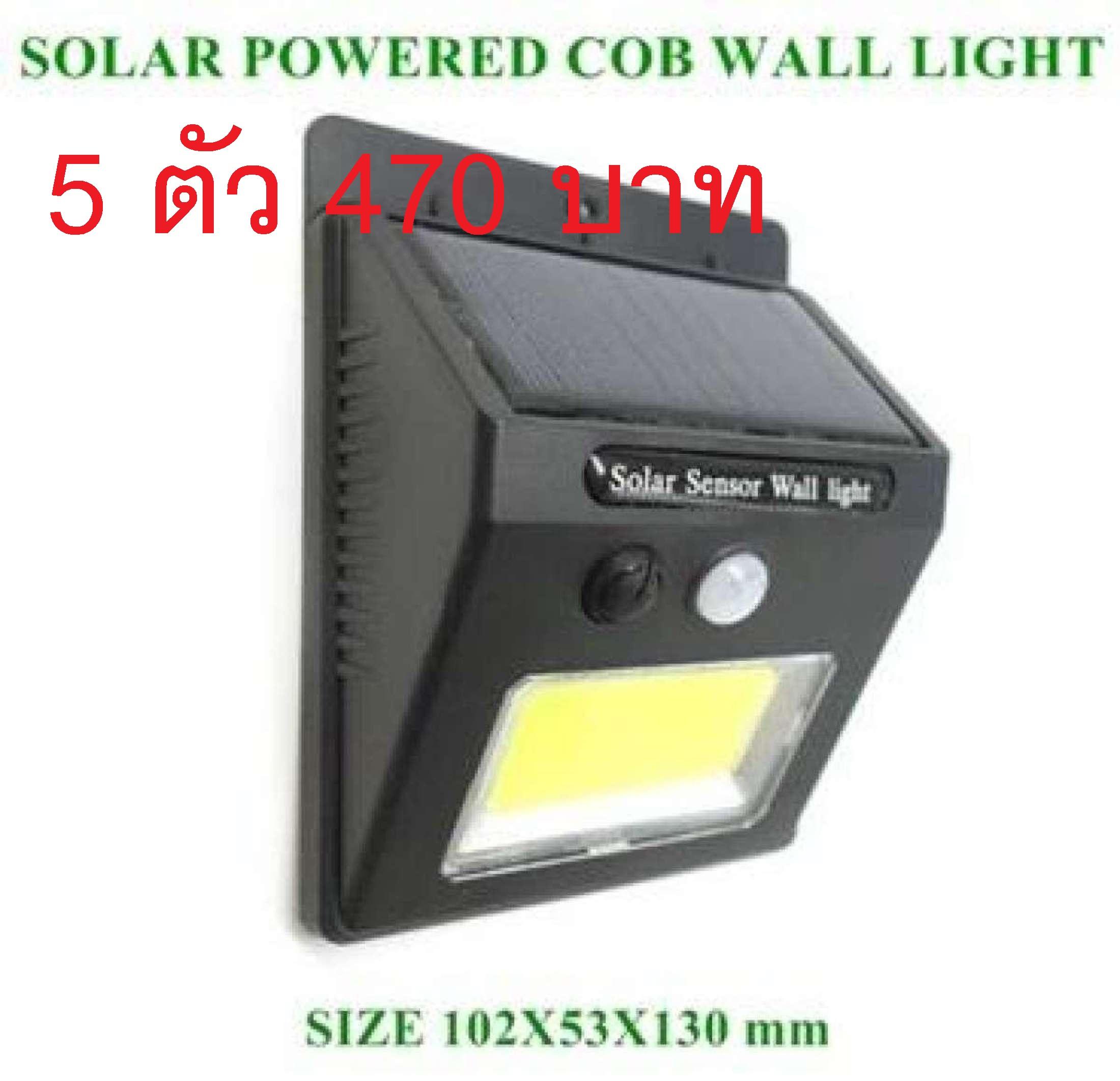 โคมไฟ/โคมไฟติดผนัง/โซลาร์เซลล์ /SOLAR POWERED COB WALL LIGHT รุ่น SH-1605