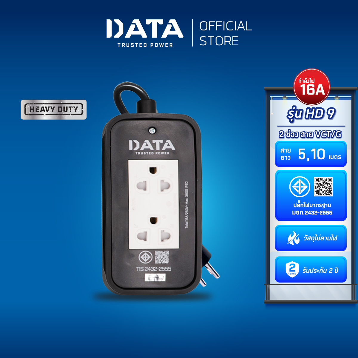 DATA ปลั๊กไฟ ดาต้า 3 ตา 2 ช่อง สาย VCT/G สาย 5 10 เมตร รุ่น HD 9 ปลั๊กพ่วง ปลั้กไฟ มอกแท้ ปลั๊กสามตา รางปลั๊กไฟ ปลั๊กสนาม มาตรฐาน มีการรับประกัน ราคา 339 บาท*ส่งฟรี