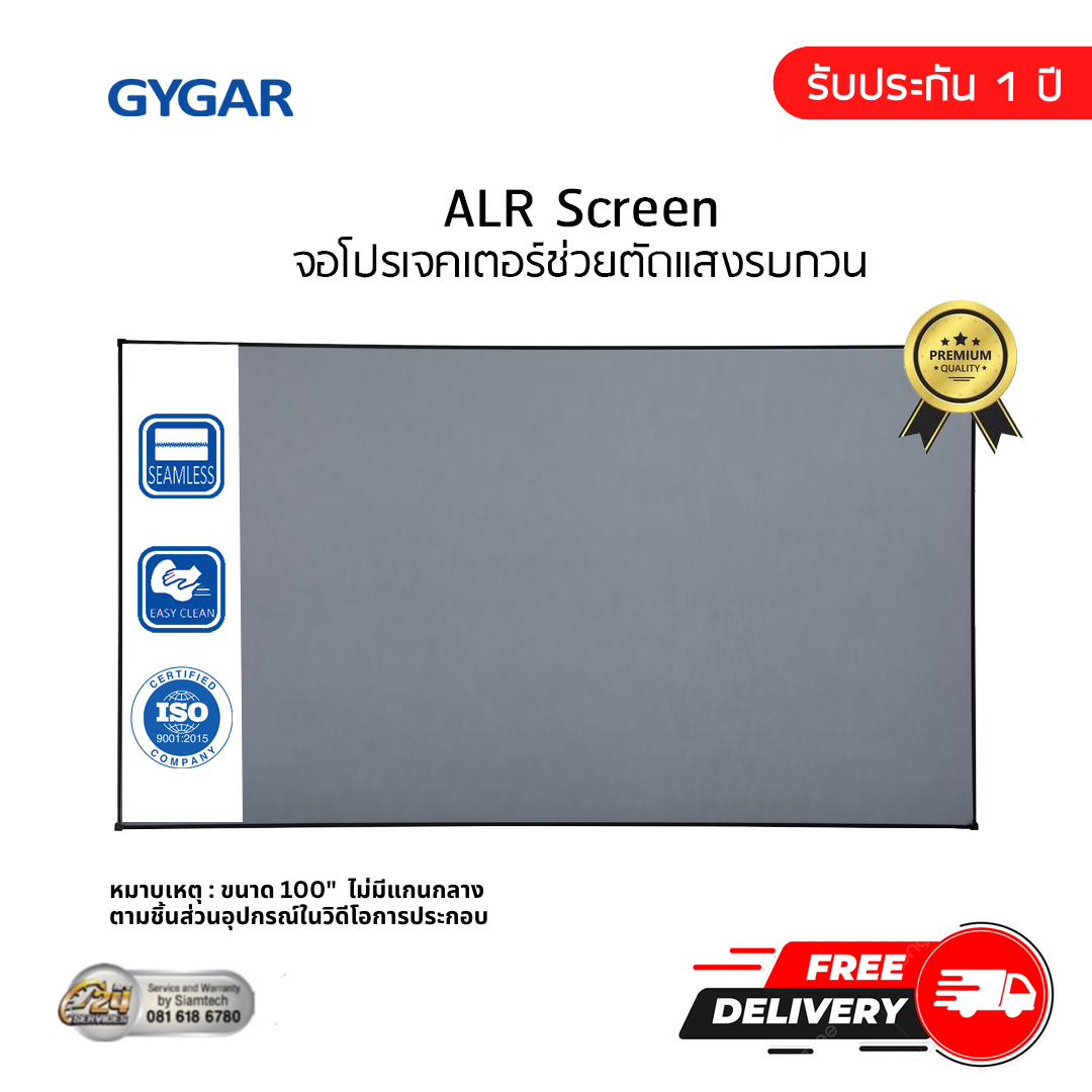 ALR Fix Frame Screen สำหรับดูหนัง จอโปรเจคเตอร์ ALR จอสู้แสง (มีคลิปสอนประกอบสินค้า) ราคา 5,285 บาท*ส่งฟรี