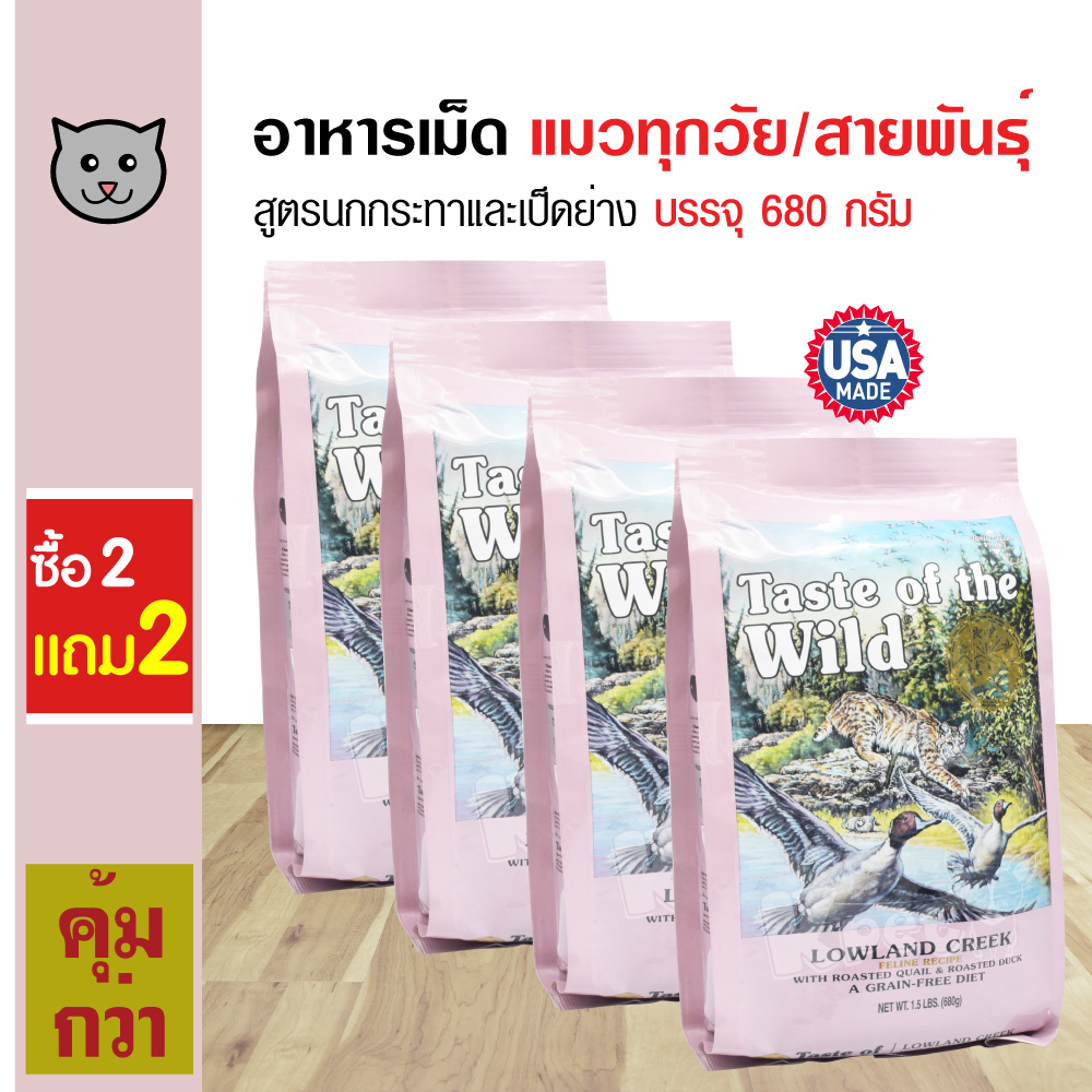 Taste Of The Wild Lowland Creek Cat Food Roasted Quail and Duck For All Breed Cats (680g./Bag) - Buy 2 Free 2 ราคา 1,089 บาท*ส่งฟรี