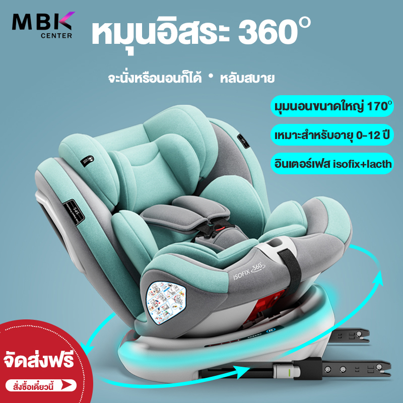 เกี่ยวกับสินค้า 【จัดส่งทันที】คาร์ซีทเด็ก การรับรองคู่ 3C/ECE เหมาะสำหรับเด็ก 0-12 ปี หมุนอิสระ 360°อินเตอร์เฟสisofix+lacth คาร์ซีทแรกเกิด เบาะรองนั่งเด็กแรกเกิด เบาะคาร์ซีท Carseat