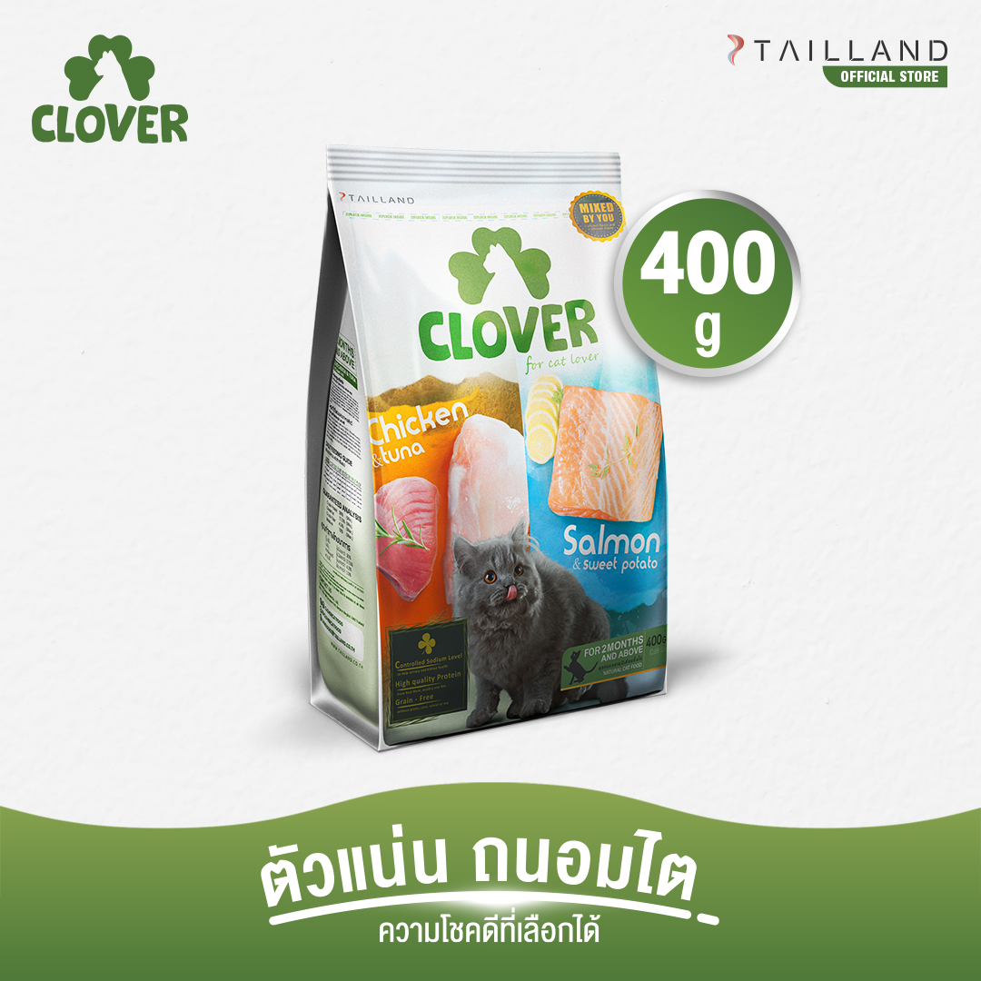 Clover (400 กรัม) อาหารแมว ultra holistic โซเดียมต่ำ grain-free ราคา 149 บาท*ส่งฟรี