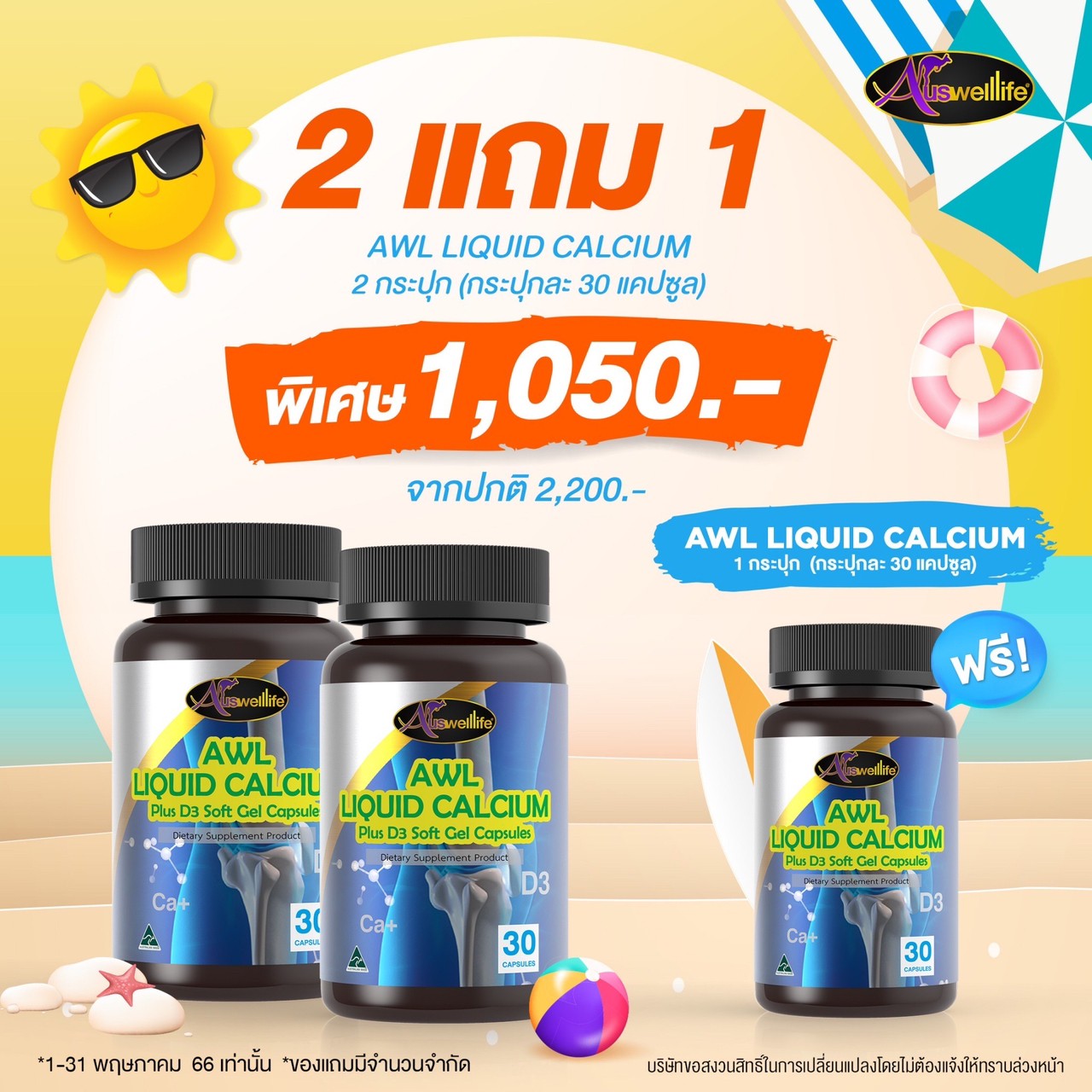 Liquid Bio Calcium ลิควิด ไบโอ แคลเซียม เสริมกระดูกและฟันห่างไกลกระดูพรุน(ส่งฟรี)