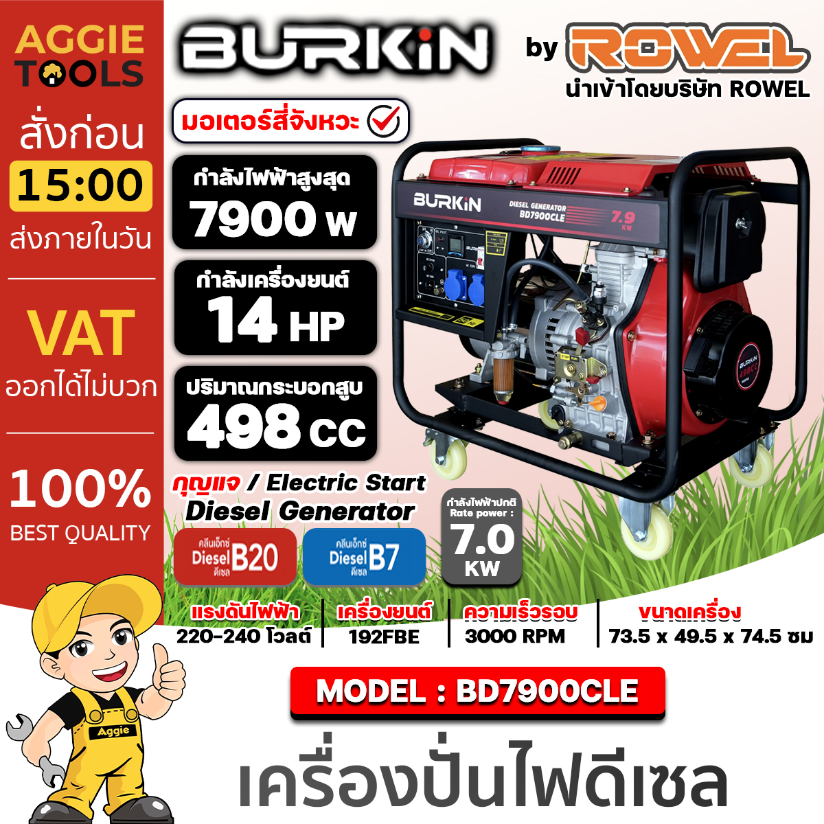 BURKIN เครื่องปั่นไฟ ดีเซล รุ่น BD7900CLE เครื่องยนต์ 4จังหวะ / 7900วัตต์ /14HP (กุญแจสตาร์จ) ปั่นไฟ จัดส่งฟรี ราคา 37,600 บาท*ส่งฟรี