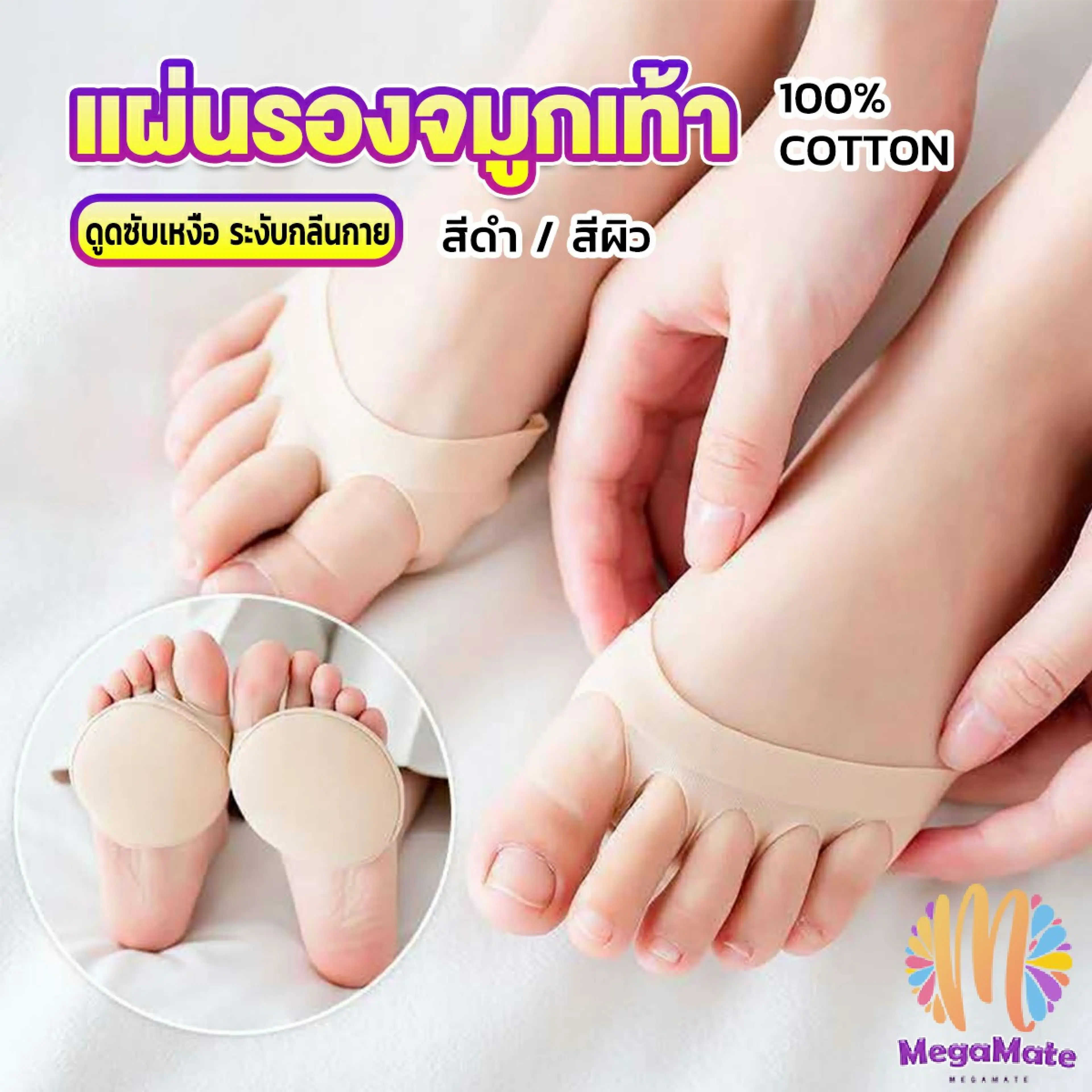 M.mate แผ่นรองเท้าด้านหน้า, ถุงเท้า Five-finger เพื่อการดูแลและปกป้องเท้าของคุณ