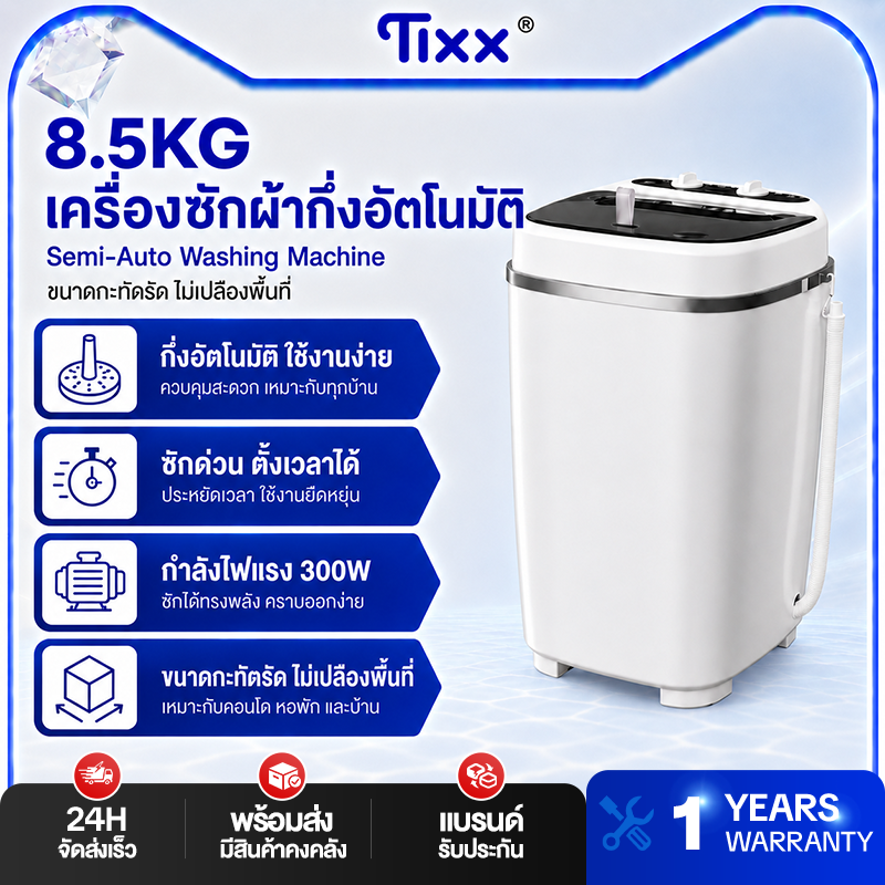 Tixx Washing Machine 8.5kg, Cleans Thoroughly, Preserves Fabrics, Power Consumption 300W, Compact Size, Saves Space. Suitable for Homes and Dormitories. ราคา 2,160 บาท*ส่งฟรี