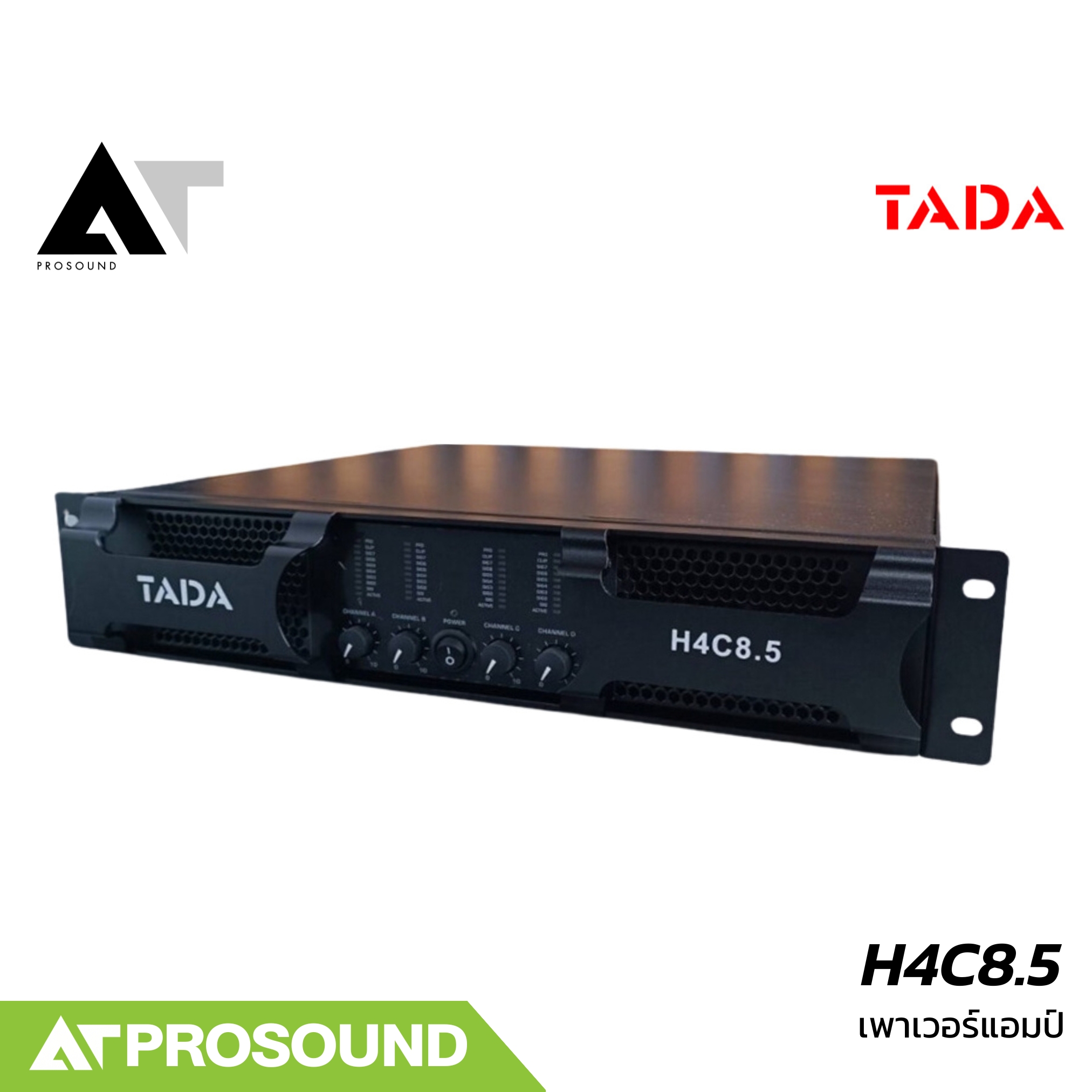 TADA H4C8.5 เพาเวอร์แอมป์ 4 แชนแนล Class-H กำลังขับ 850 วัตต์ x 4 แชนแนล ที่ 8 โอห์ม AT Prosound ราคา 13,700 บาท*ส่งฟรี