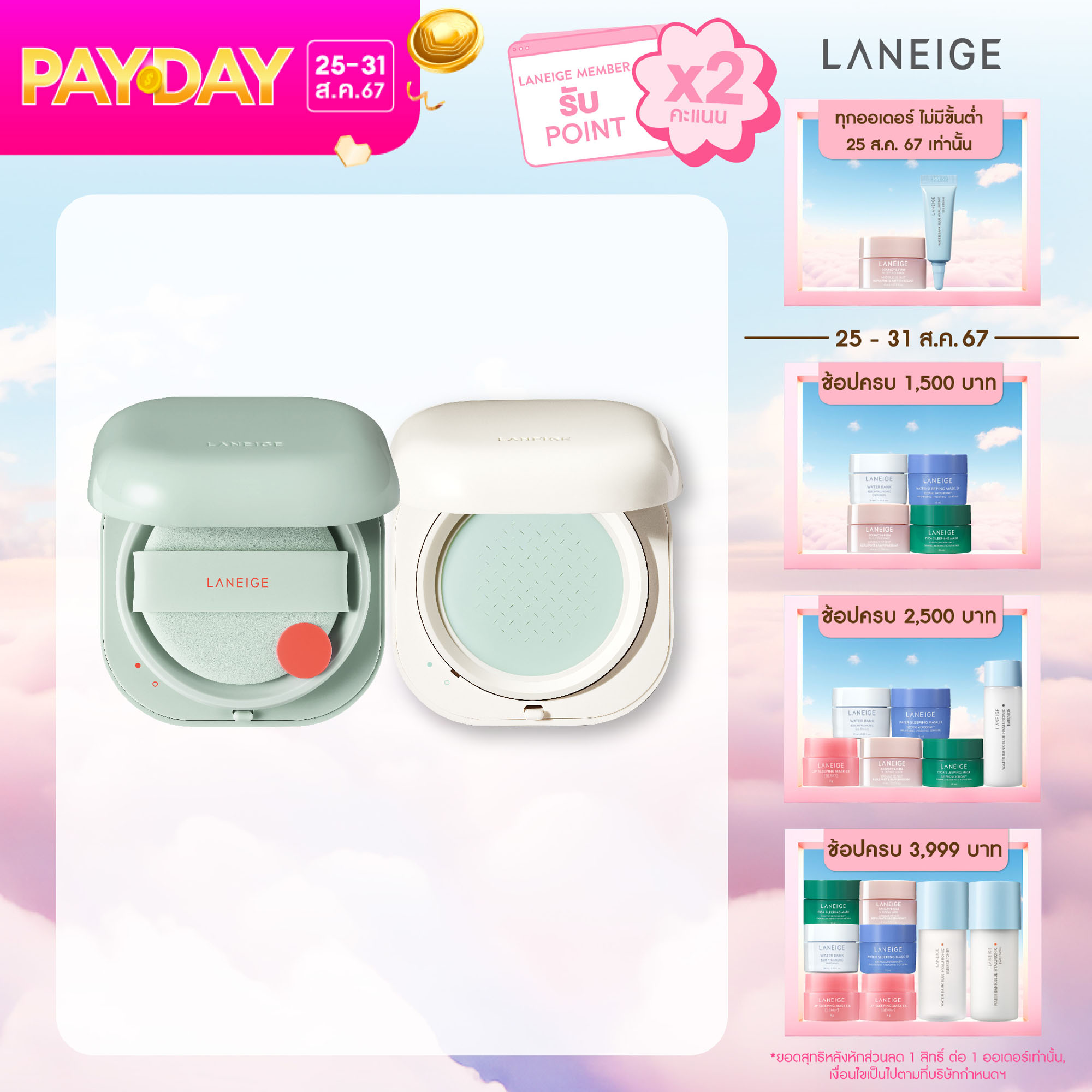 [สูตรใหม่] LANEIGE Neo Cushion Matte 15g (with refill) + Neo Essential Blurring Finish Powder 7g ราคา 1,629 บาท*ส่งฟรี