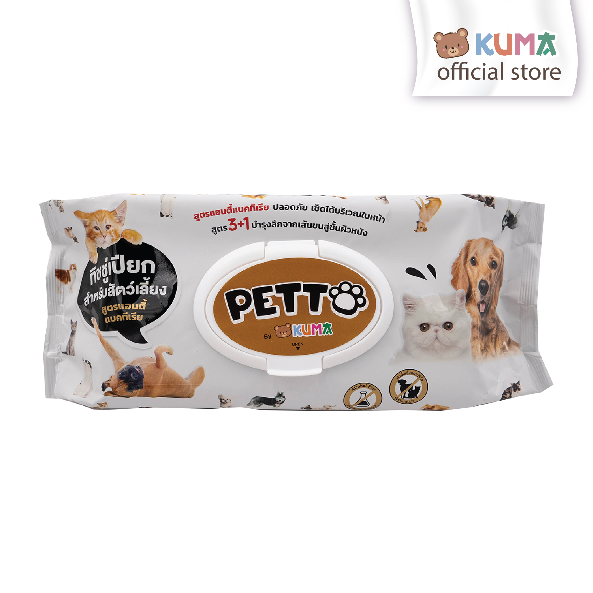 KUMA​ PETTO ทิชชู่เปียกสำหรับสัตว์เลี้ยง75แผ่น (กลิ่นเฟรชคลู สีน้ำตาล) :​ 1ห่อ ราคา 99 บาท*ส่งฟรี