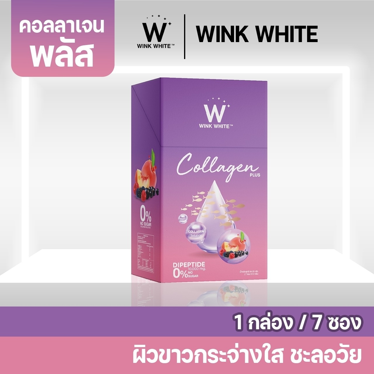 WINK WHITE W Collagen Plus วิงค์ไวท์ ดับเบิ้ลยู คอลลาเจนพลัส 1 กล่อง ราคา 290 บาท*ส่งฟรี