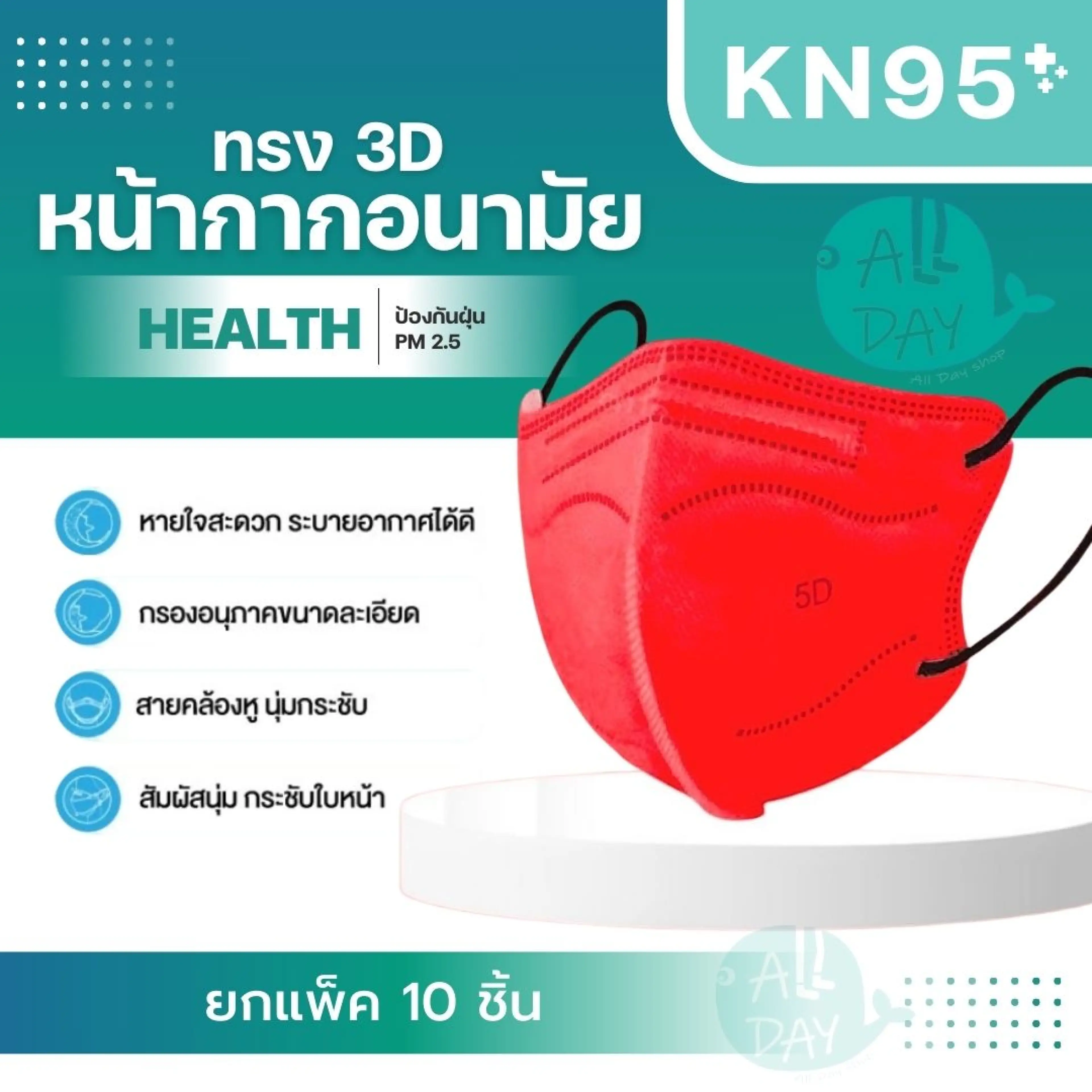 KN95 ทรงปากเป็ด หน้ากากอนามัย ป้องกันฝุ่น แบคทีเรีย ไวรัส หน้ากาก3Dป้องกันฝุ่นPM พร้อมส่ง 10 ชิ้นต่อแพ็ค แนบไปกับใบหน้า