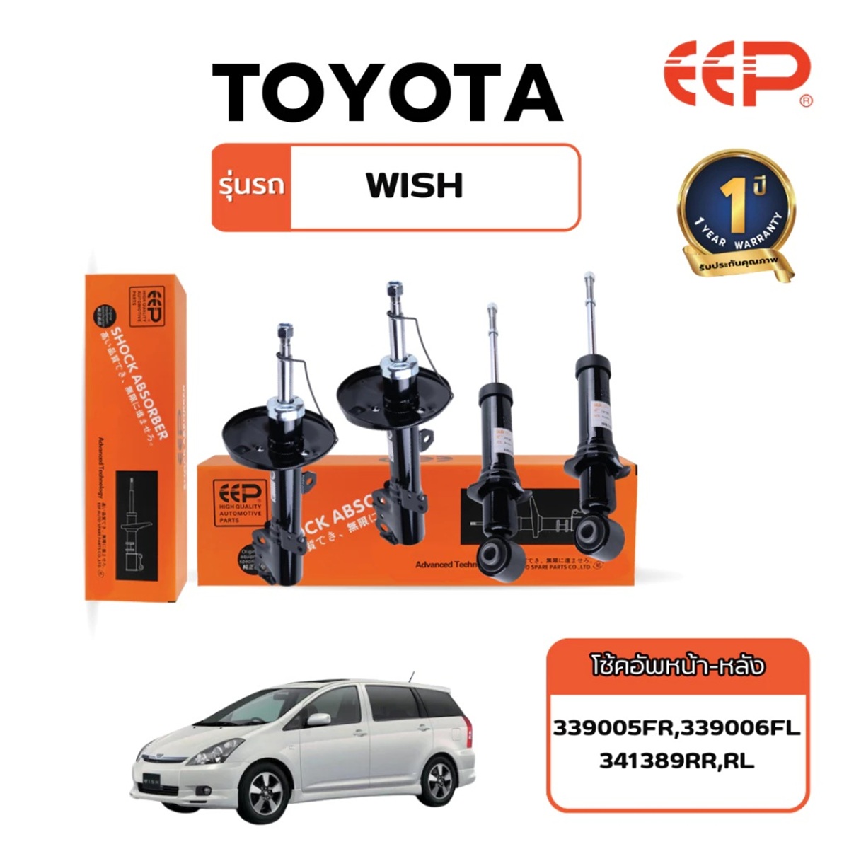 Eep - Shock Absorber, Car Shock Absorber for Toyota Wish Ae10, Year 2003-2009, Oem Standard. ราคา 5,490 บาท*ส่งฟรี