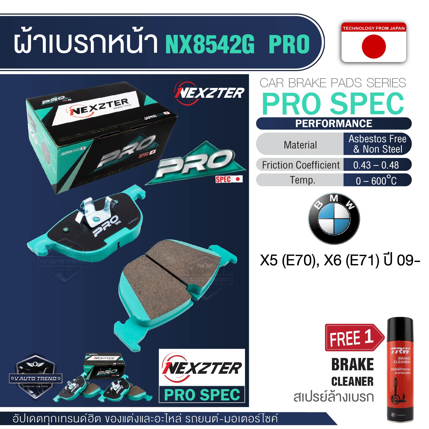 Nexzter Front Brake Pads Nx 8542g Pro for Bmw X5 (E70), X6 (E71) /09- Pro Spec, Free 1 Can of Brake Cleaning Spray! ! ราคา 6,263 บาท*ส่งฟรี