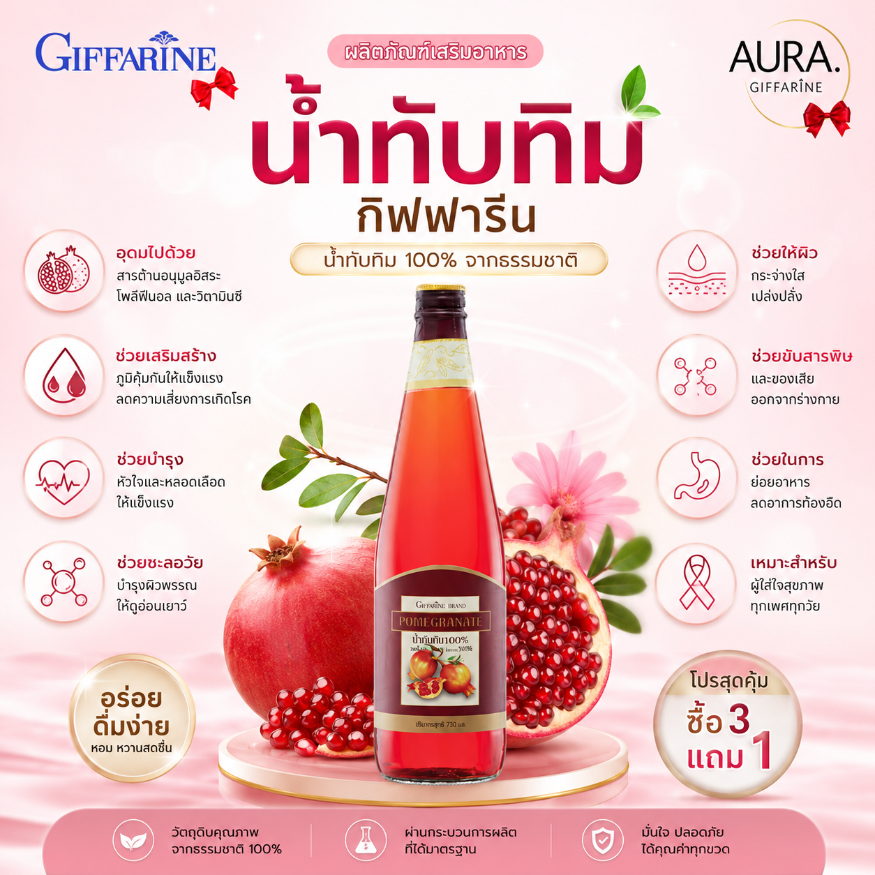 Pomegranate juice giffarine, pomegranate, pomegranate juice, 4 bottles of Granada ราคา 1,440 บาท*ส่งฟรี