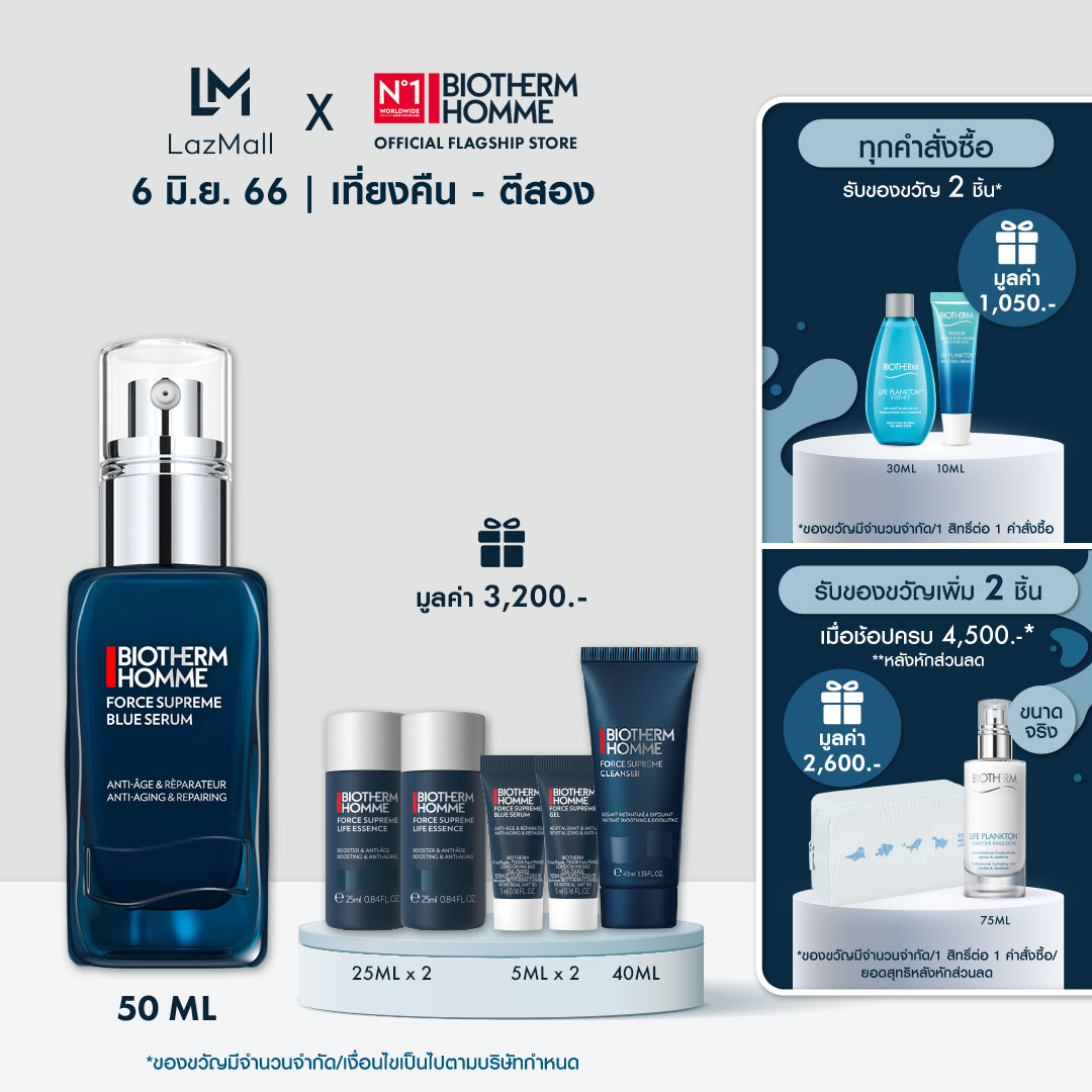 BIOTHERM Skincare for Men ไบโอเธิร์ม ออมม์ ฟอร์ซ ซูพรีม บลู โปร-เรตินอล เซรั่มเจลน้ำนม