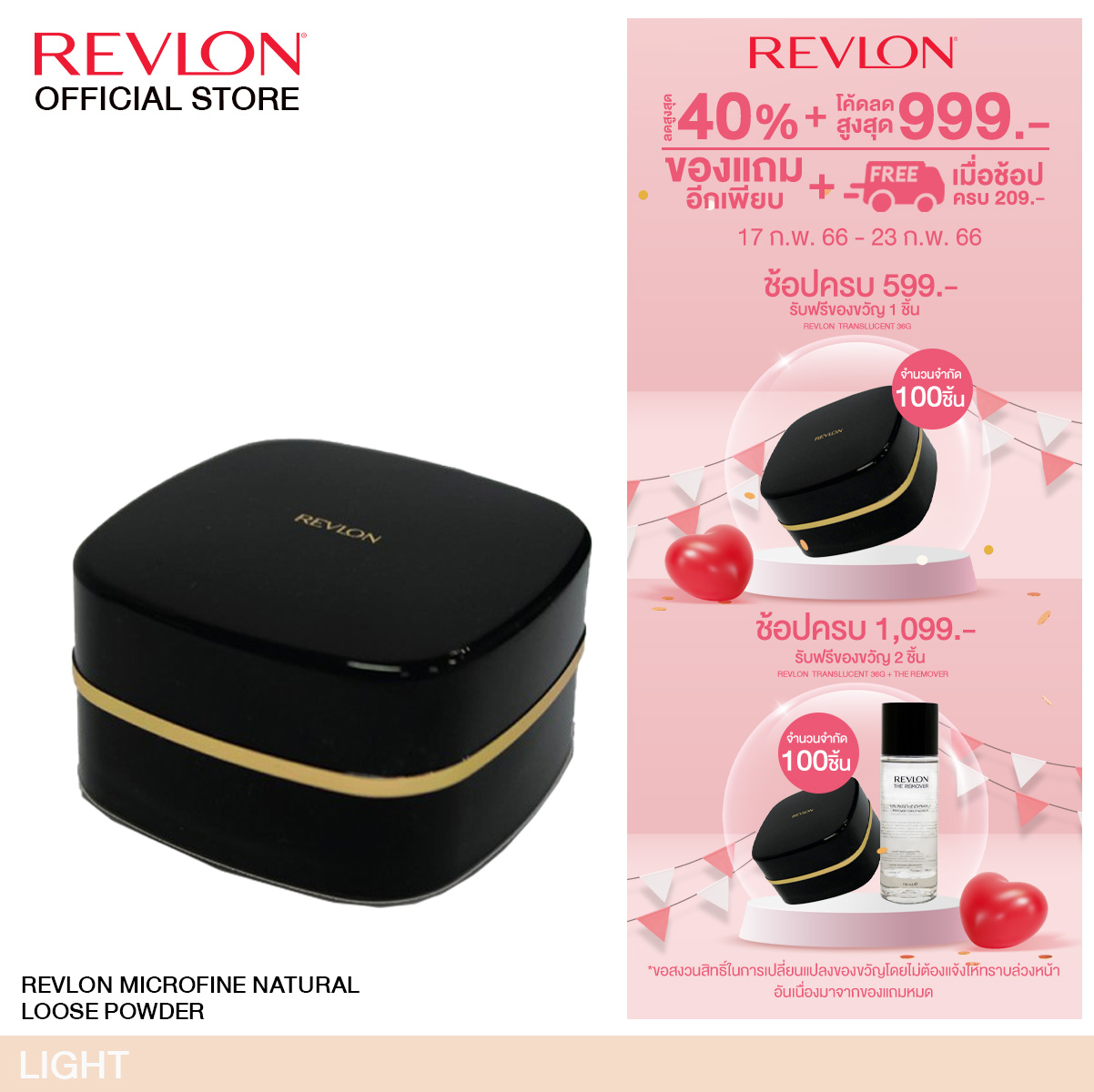 Revlon Microfine Natural Loose Powder เรฟลอน ไมโคร ไฟน์ ลูส พาวเดอร์ แป้งฝุ่น เนื้อเนียนละเอียด เป็นธรรมชาติ (แป้งเรฟลอน , เนื้อบางเบา , เครื่องสำอาง)