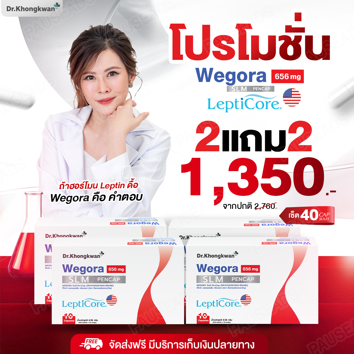 Buy 2 Get 2 Free Dr. Khongkwan Doctor's Gift Wegora Capsule Pen, 1 Box of 10 Capsules