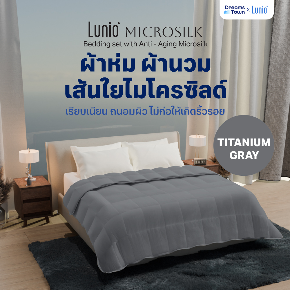 Lunio Microsilk Comforter ผ้านวม ผ้าห่ม สีเทา สัมผัสนุ่มฟู ถักทออย่างประณีต เย็บลายตาราง ป้องกันเส้นใยกระจุกตัวเป็นก้อน ราคา 990 บาท*ส่งฟรี