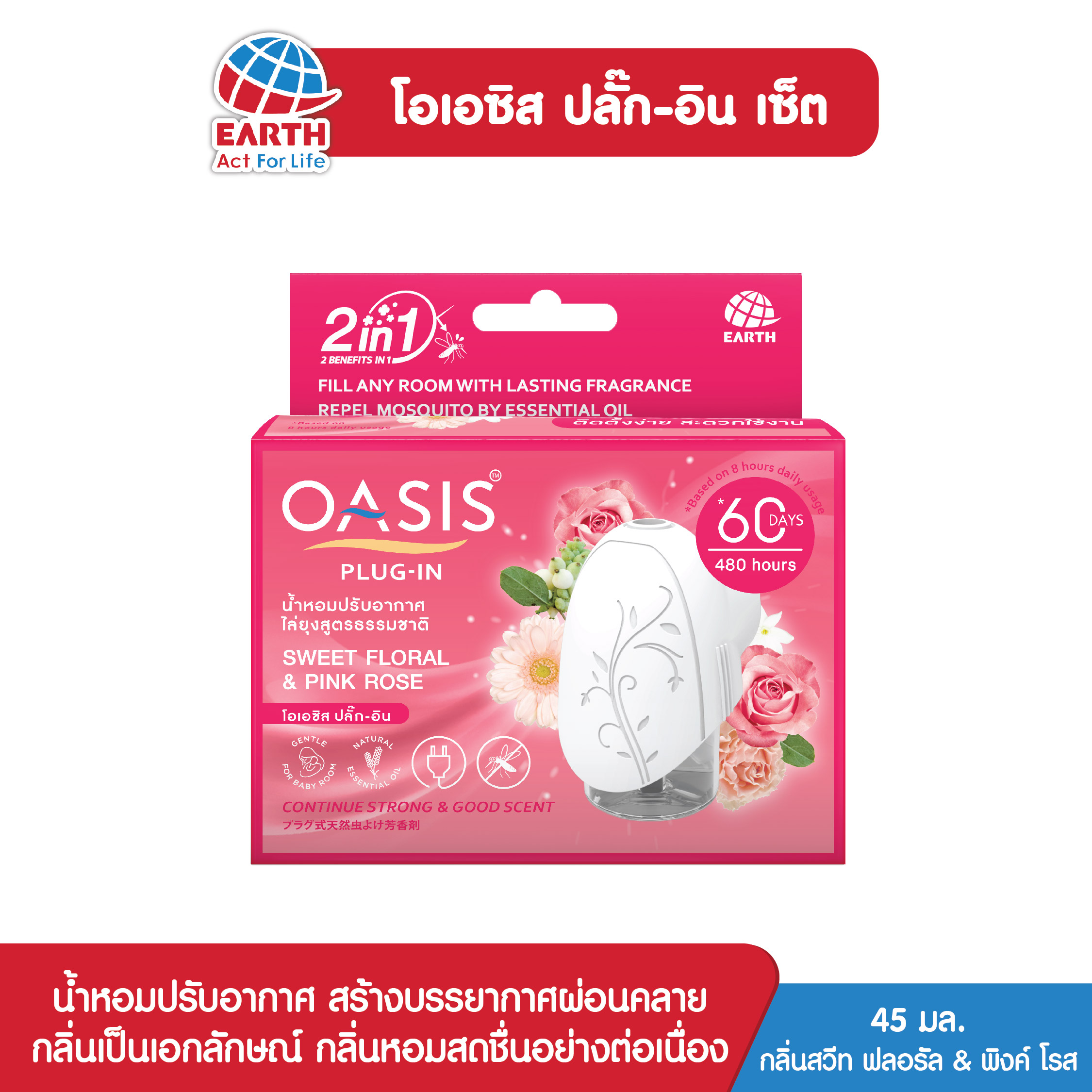 โอเอซิส ปลั๊ก-อิน เซ็ตน้ำหอมปรับอากาศ ไฟฟ้า กลิ่นฟลอรัล & พิงค์ โรส ราคา 138 บาท*ส่งฟรี