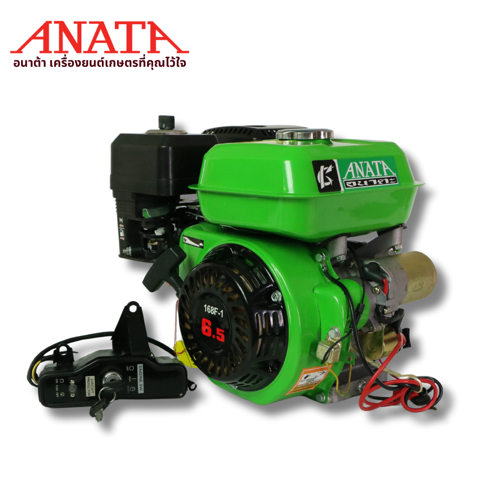 Anata เครื่องยนต์เบนซินเอนกประสงค์ เครื่องยนต์ 6.5 แรงม้า สูบน้ำ 4 จังหวะ มีกุญแจสตาร์ทติดง่าย ราคา 3,290 บาท*ส่งฟรี