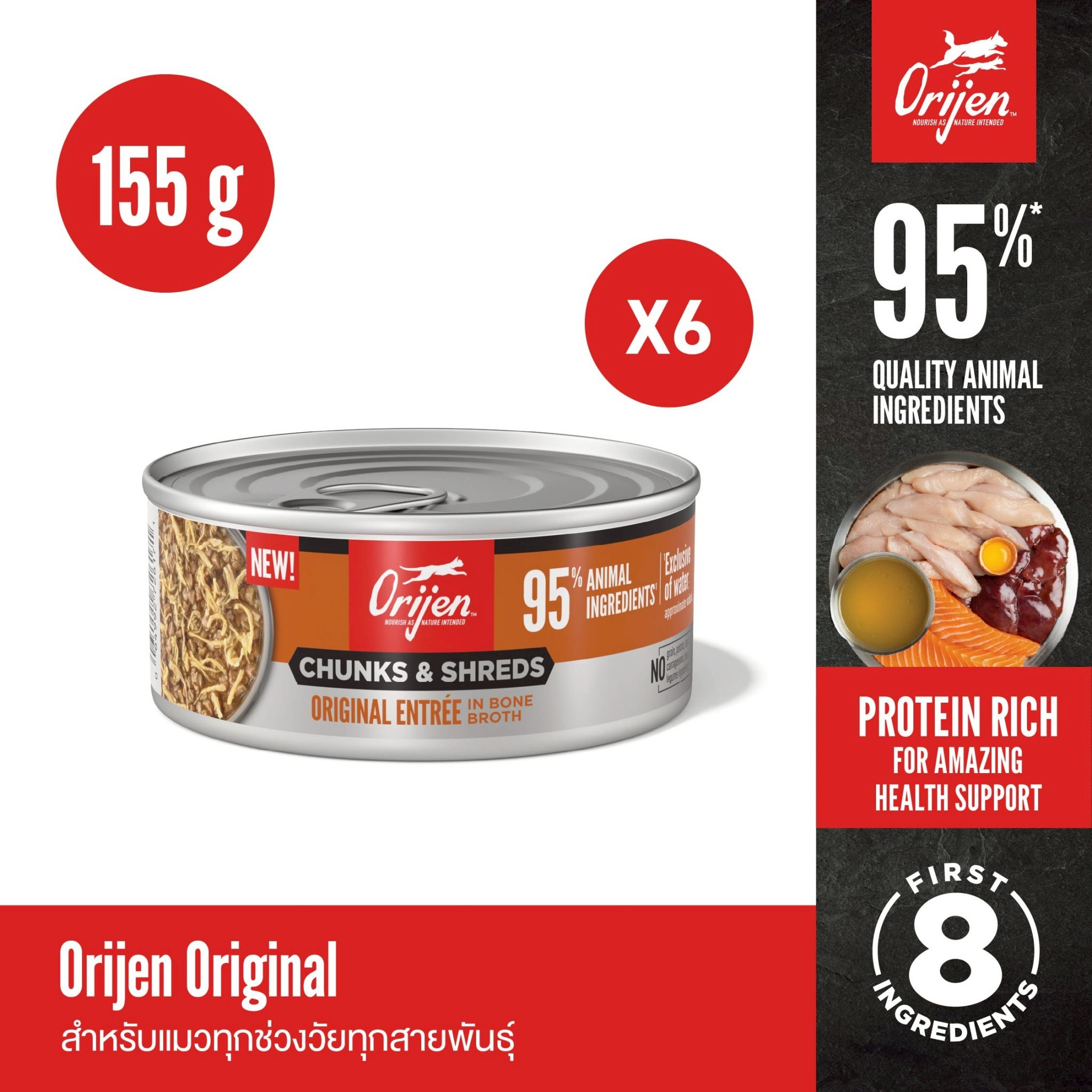 Orijen Chunks&Shreds Canned Wet Cat Food (Pack of 6 Cans) Original in Concentrated Bone Broth 155g ราคา 610 บาท*ส่งฟรี