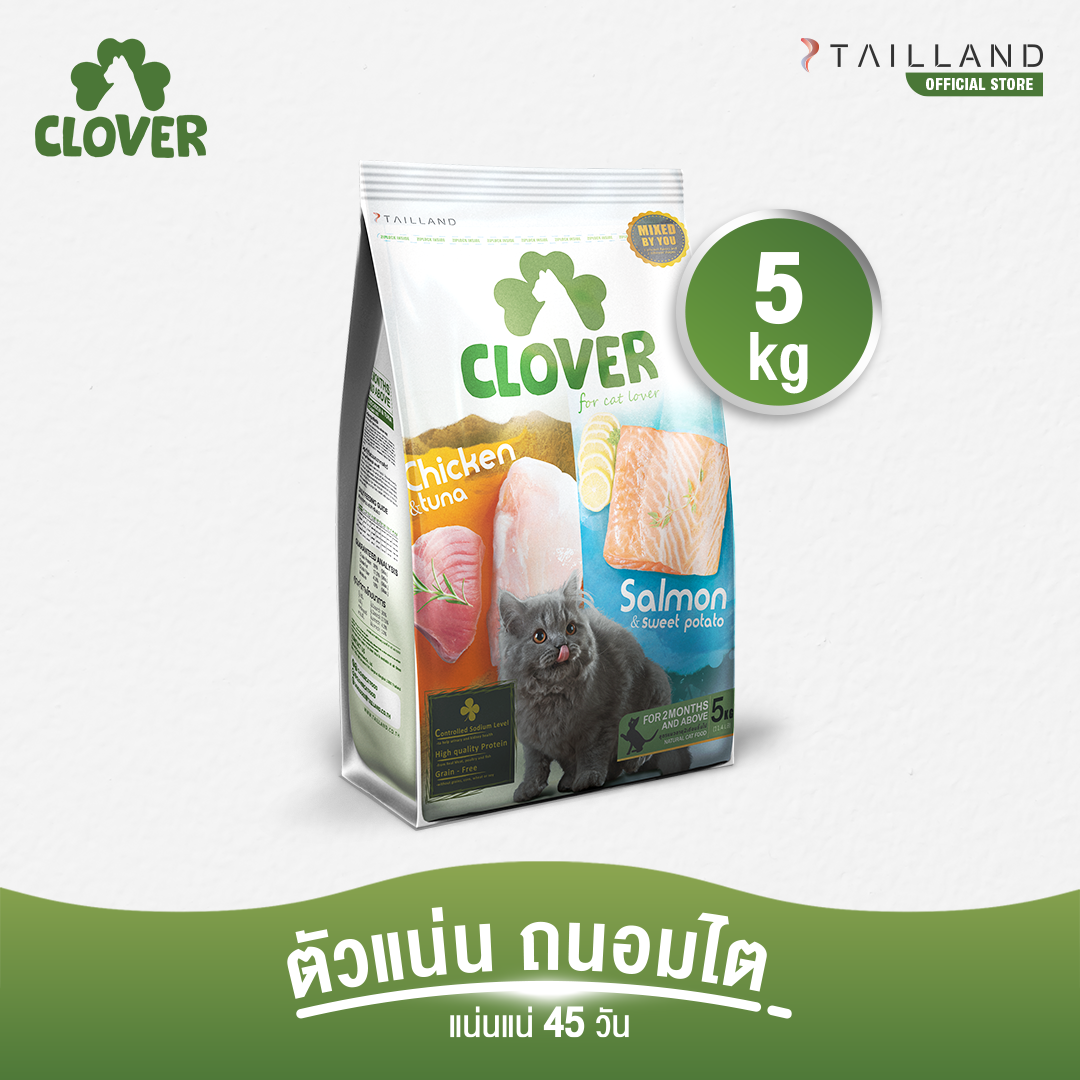 Clover (5 kg) อาหารแมว ultra holistic โซเดียมต่ำ grain-free ราคา 1,269 บาท*ส่งฟรี