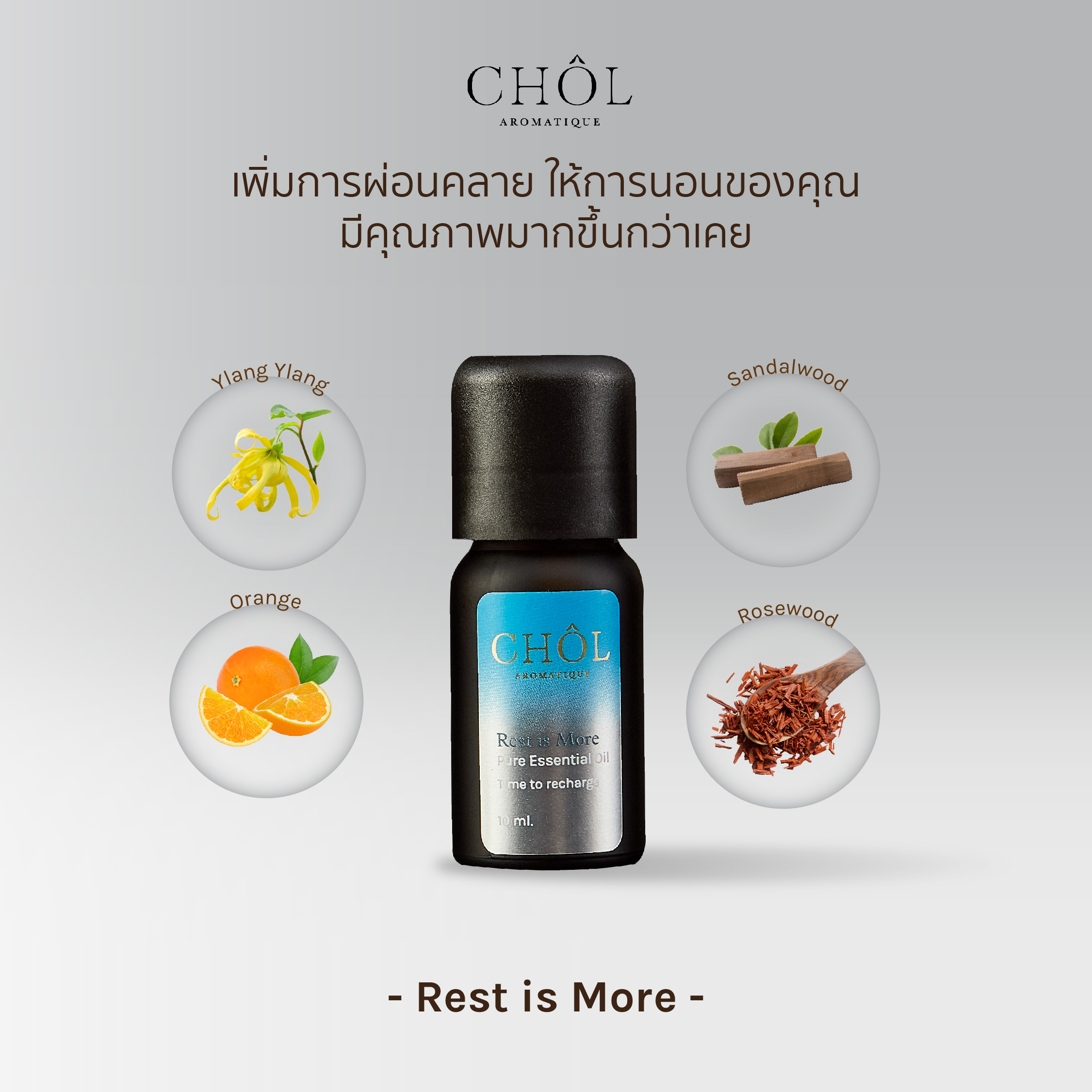 [สินค้าขายดี🏆] น้ำมันหอมระเหยนอนหลับ Rest is More นอนหลับมีคุณภาพมากขึ้น หลับง่ายขึ้น หลังใช้ตื่นมารู้สึกสดชื่น ราคา 990 บาท*ส่งฟรี