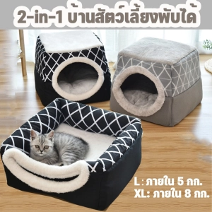 สินค้า 【Smilewil】รังแมว บ้านแมวพับได้  รังสัตว์เลี้ยง เต้นท์สัตว์เลี้ยง กึ่งปิด ที่นอนสุนัข L/XL (ภายใน 5/8 กก.)